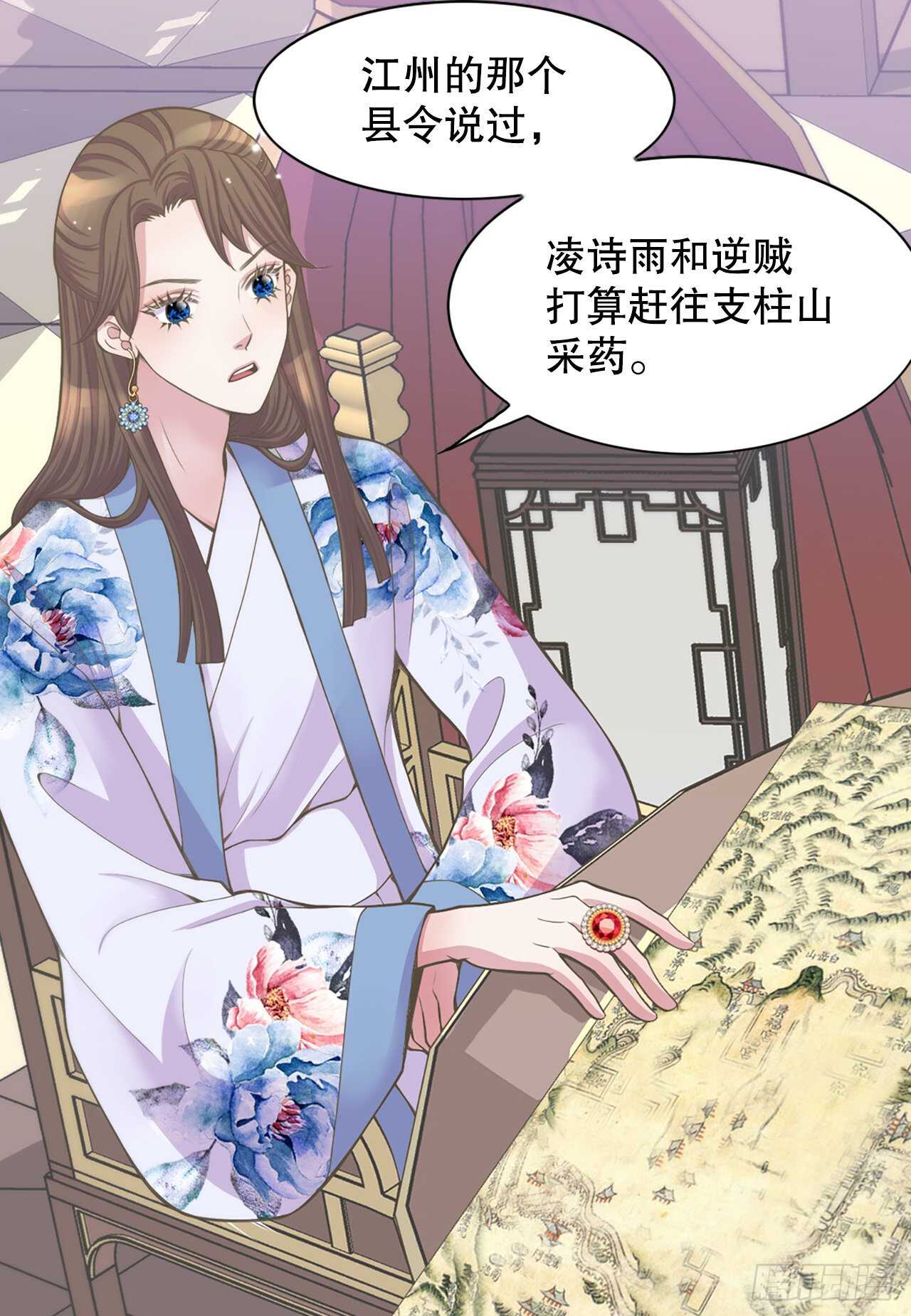 《你是我的不死药》17.钺凌王 第36页