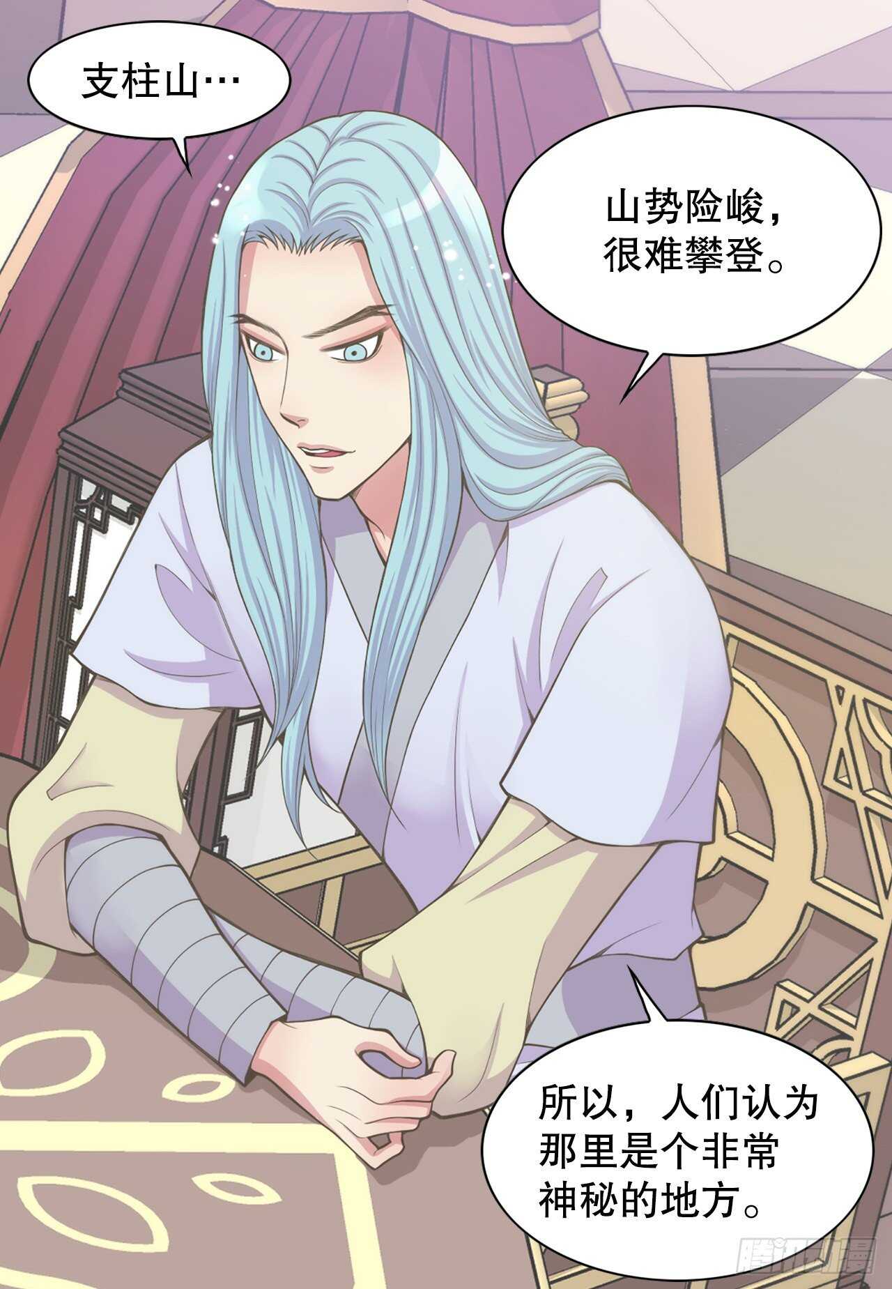 《你是我的不死药》17.钺凌王 第37页