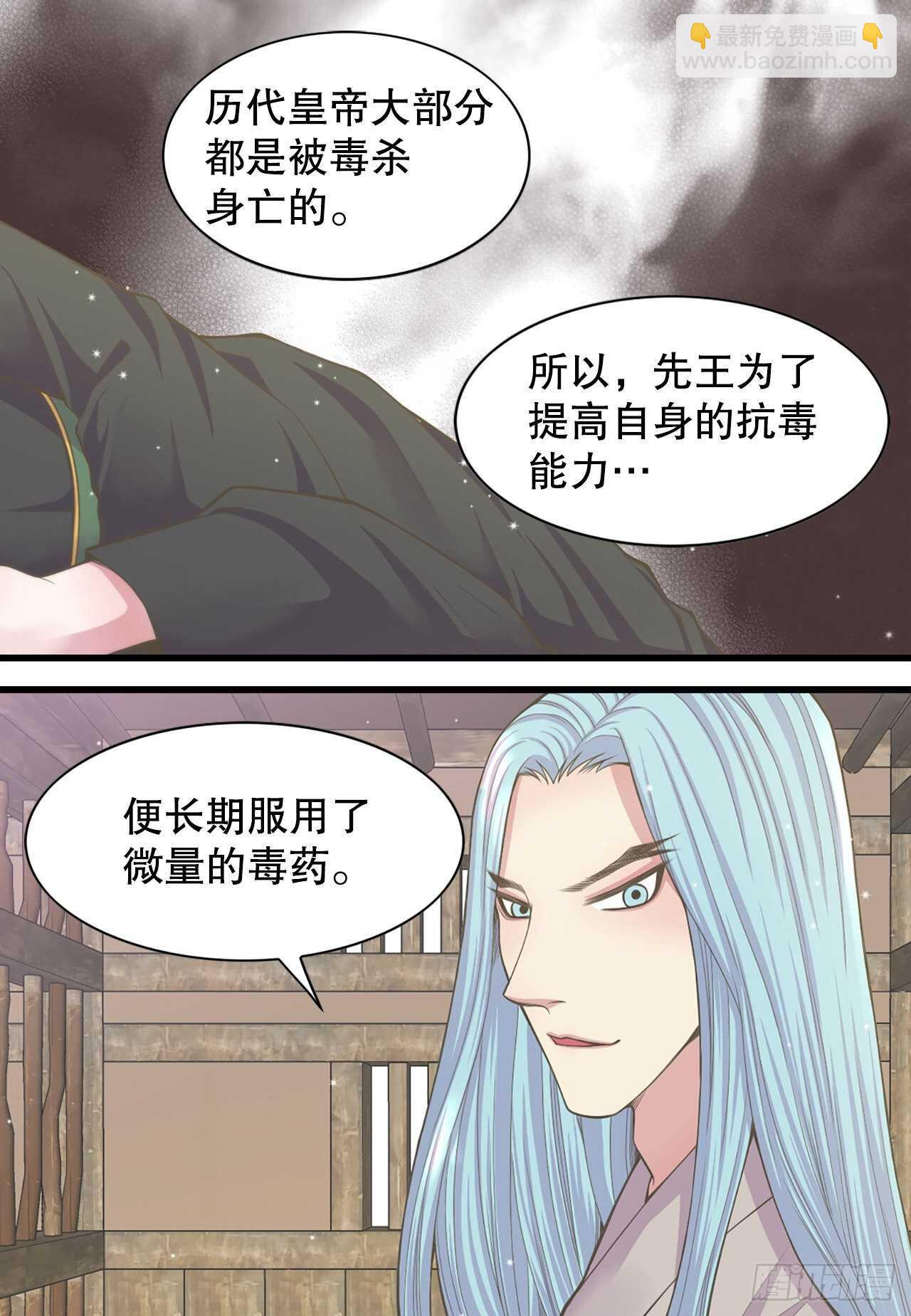 《你是我的不死药》17.钺凌王 第3页