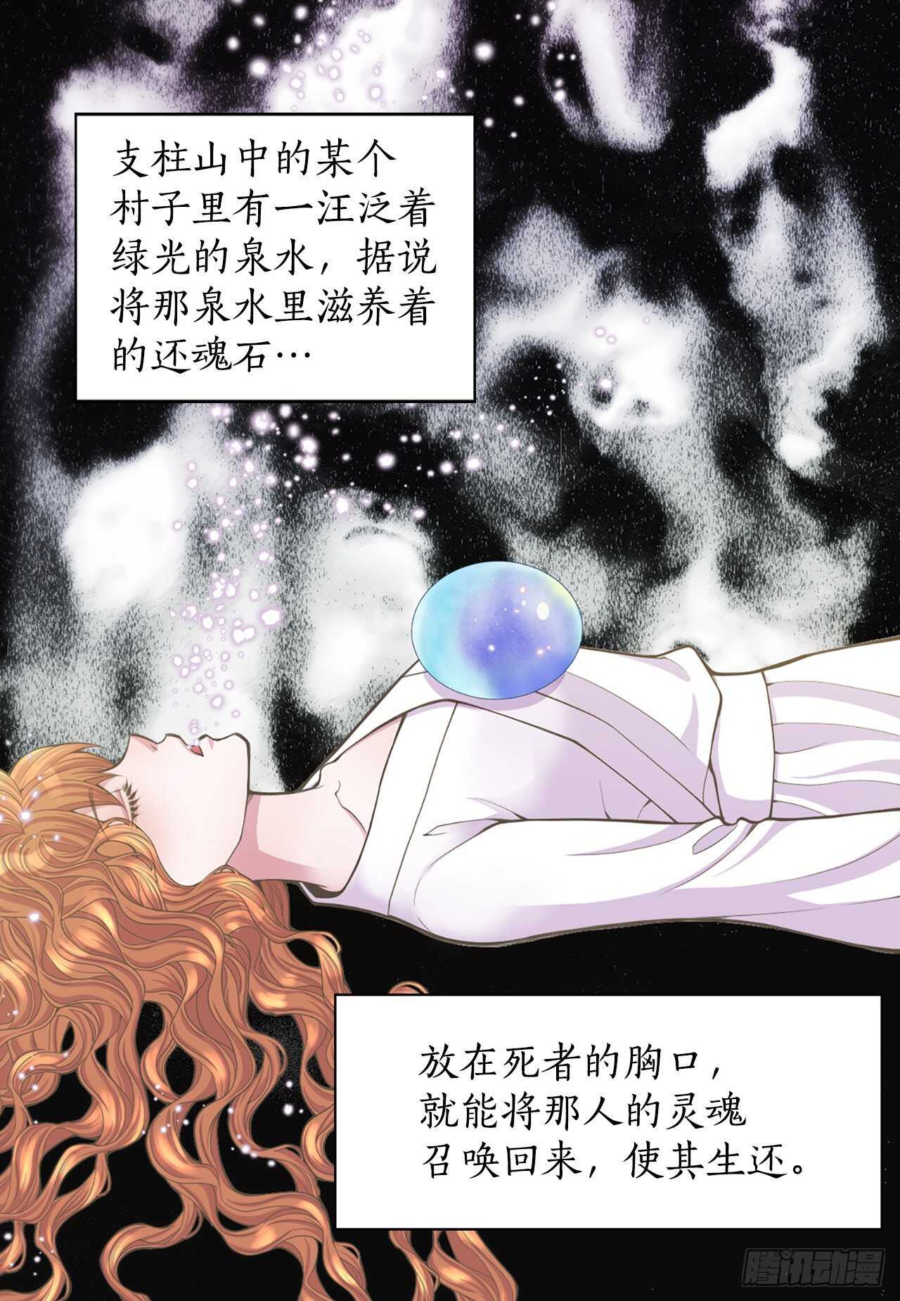 《你是我的不死药》17.钺凌王 第40页