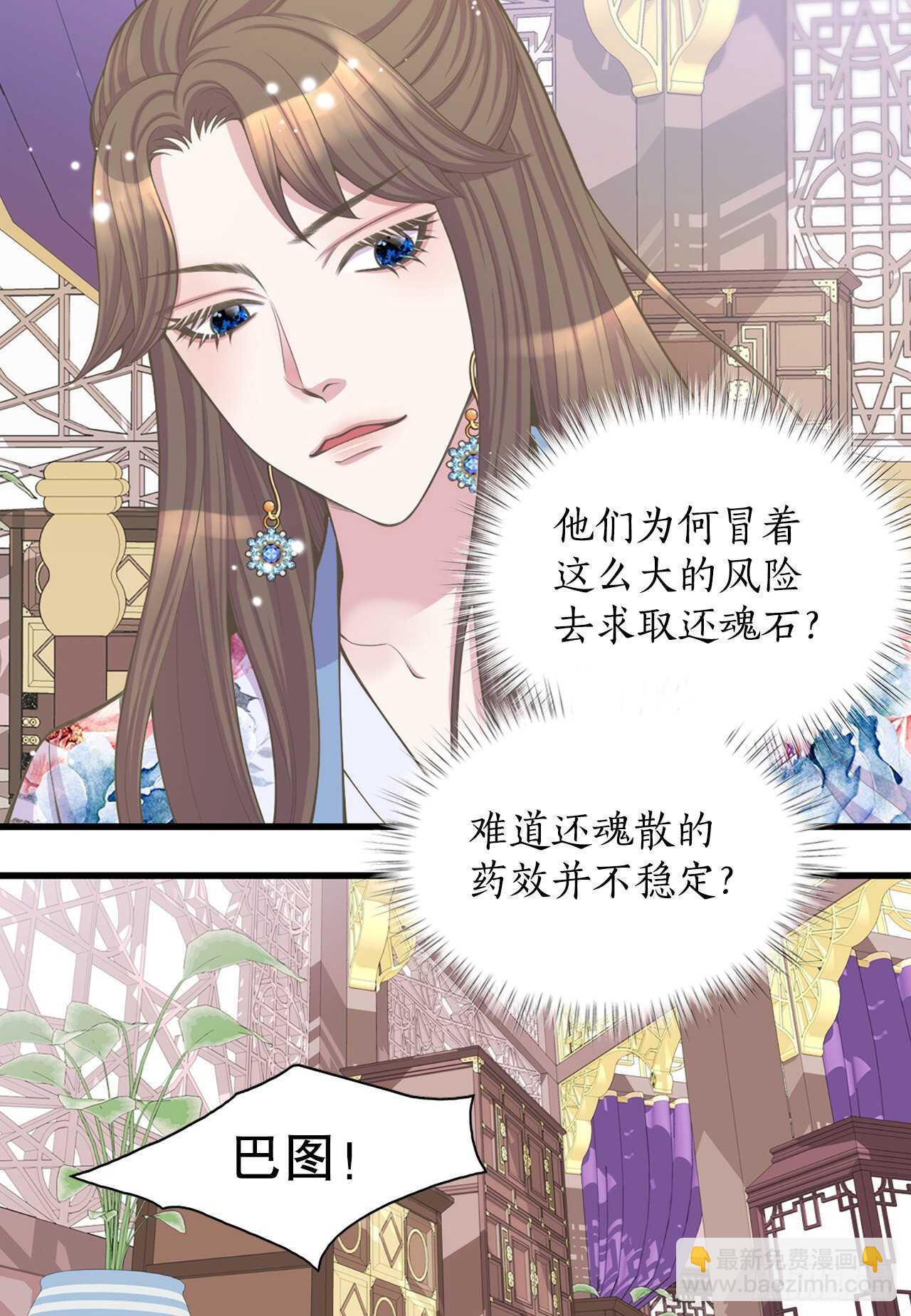 《你是我的不死药》17.钺凌王 第42页