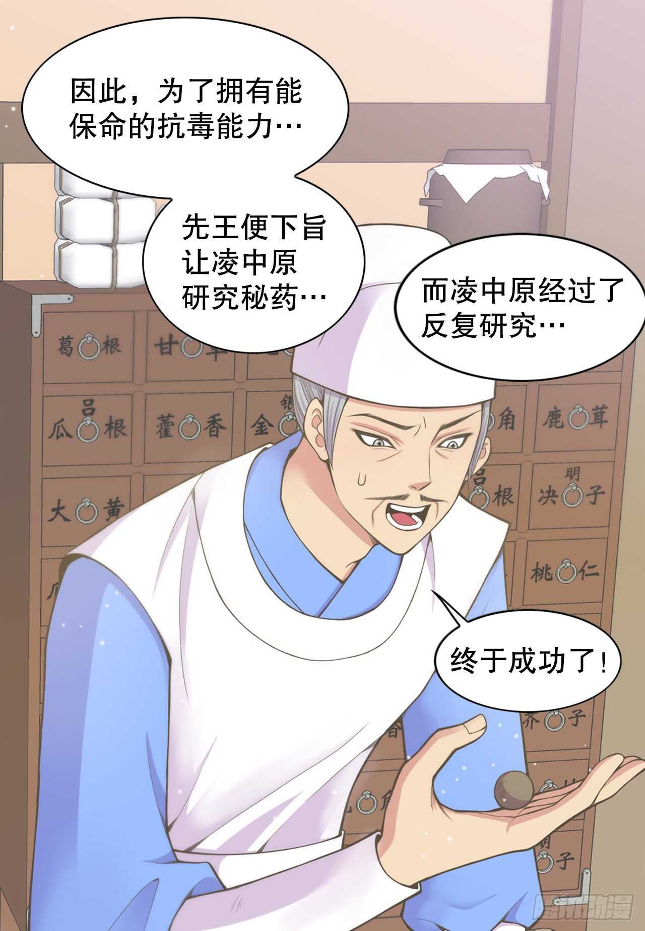《你是我的不死药》17.钺凌王 第5页