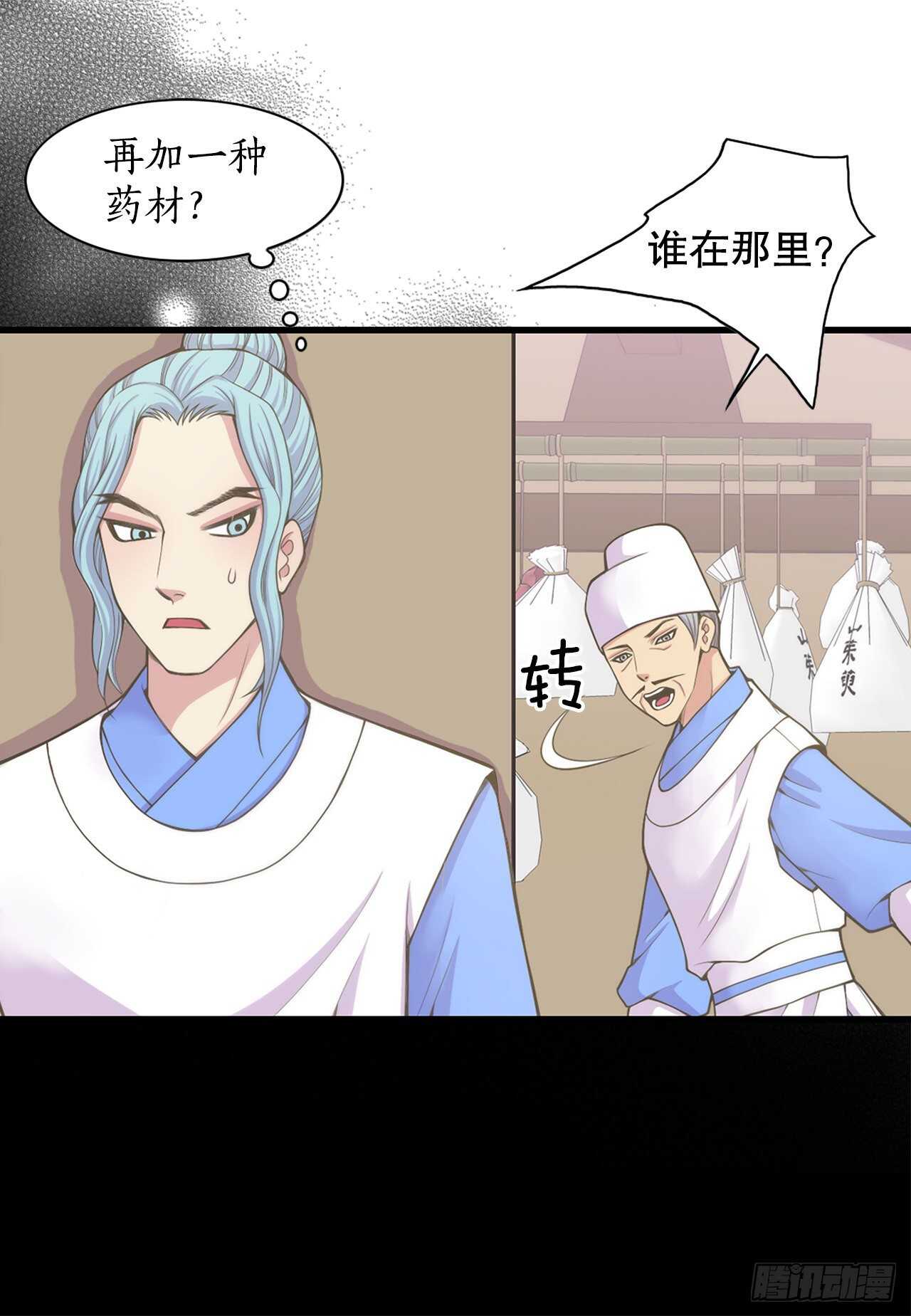 《你是我的不死药》17.钺凌王 第7页