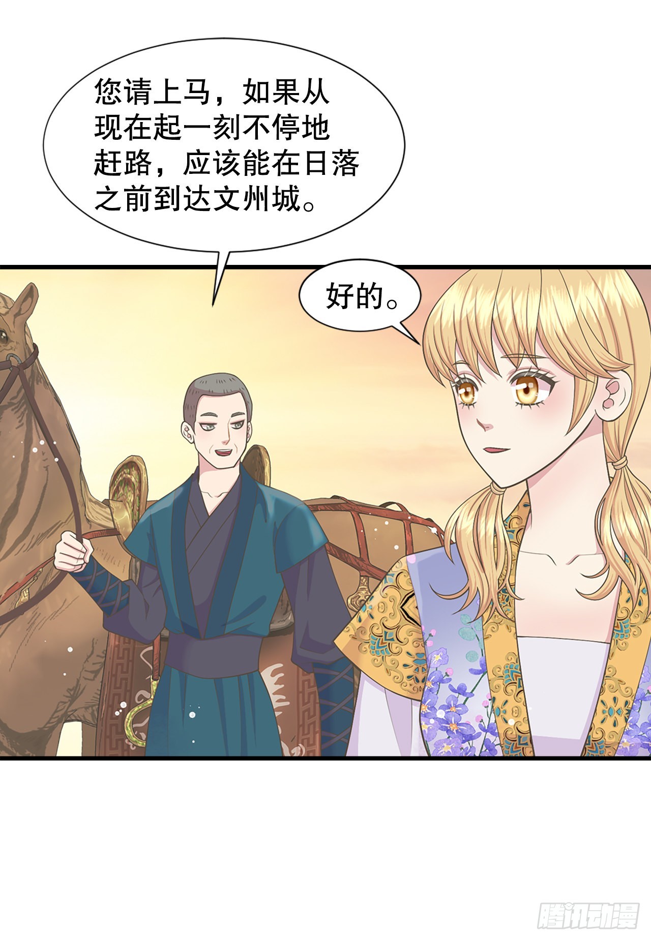《你是我的不死药》45.文州行宫 第19页