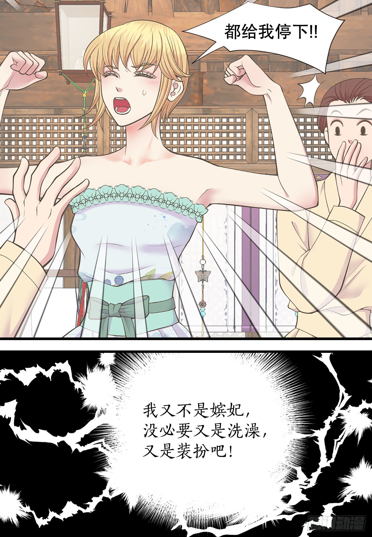 《你是我的不死药》45.文州行宫 第25页