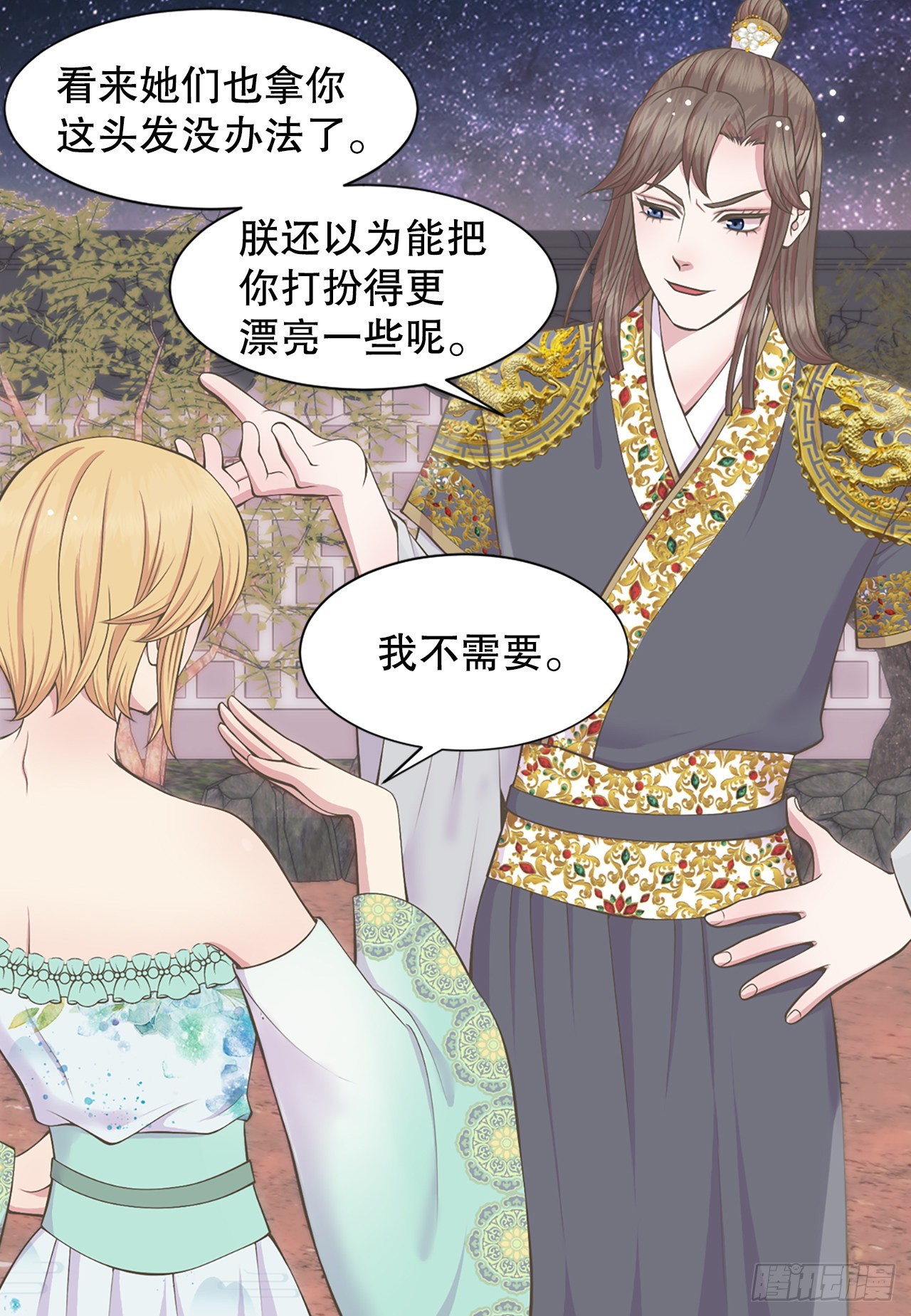 《你是我的不死药》45.文州行宫 第28页