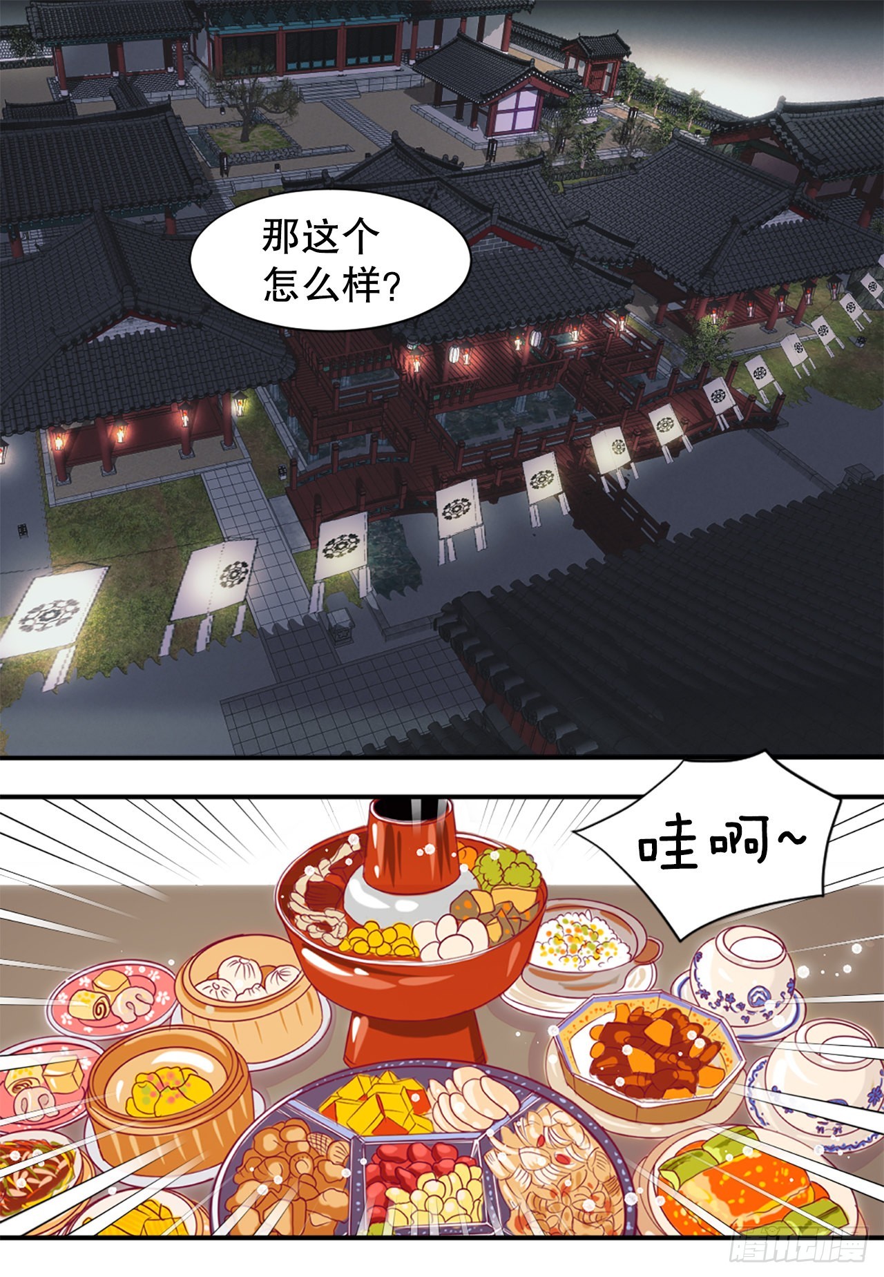 《你是我的不死药》45.文州行宫 第29页