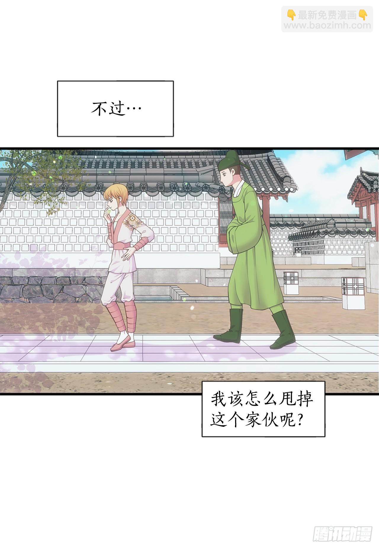 《你是我的不死药》45.文州行宫 第36页