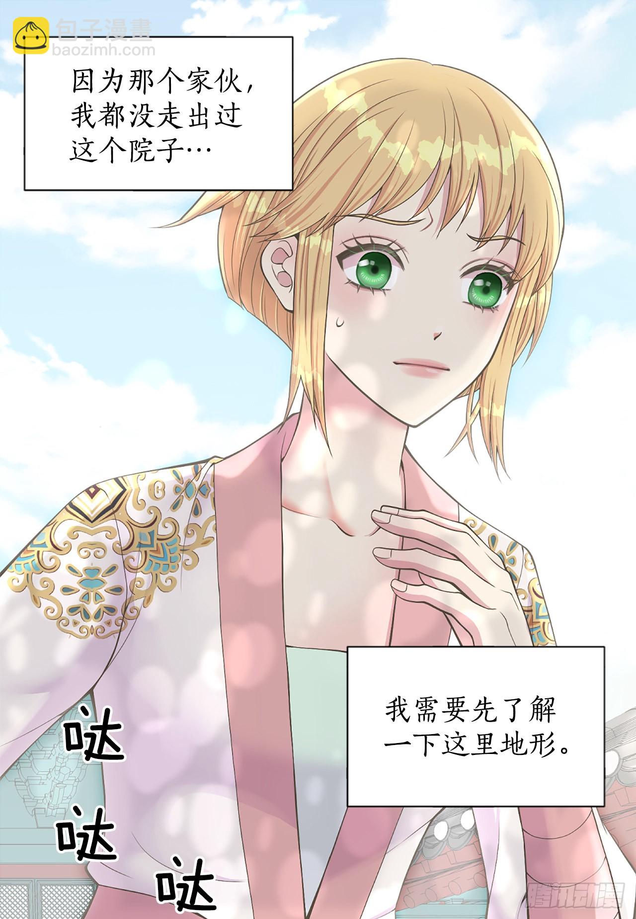 《你是我的不死药》45.文州行宫 第39页