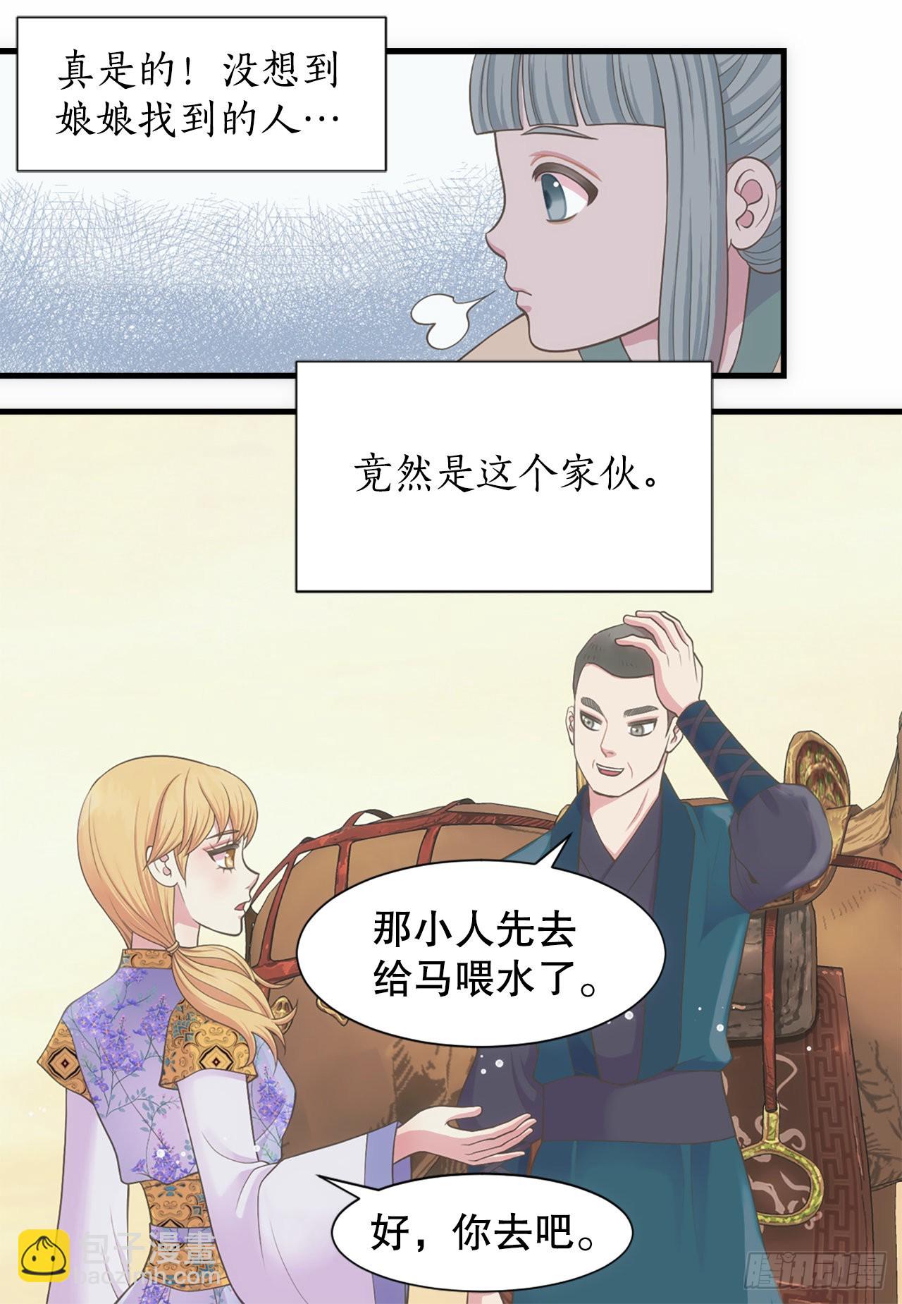 《你是我的不死药》45.文州行宫 第6页