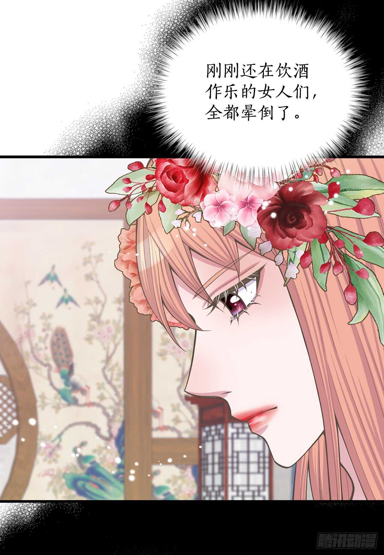 《你是我的不死药》20.狩猎 第21页