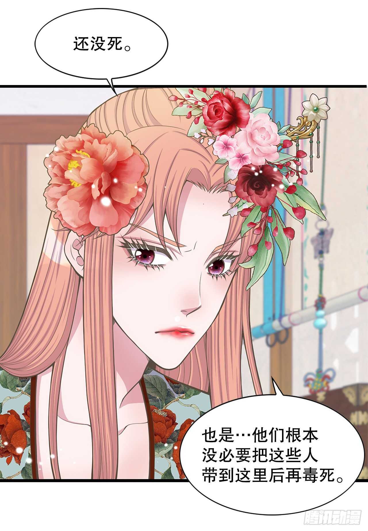 《你是我的不死药》20.狩猎 第23页