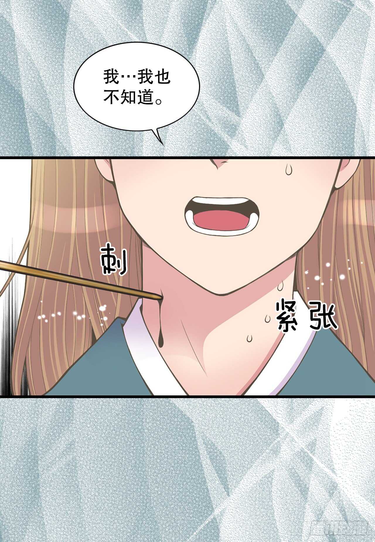 《你是我的不死药》20.狩猎 第27页