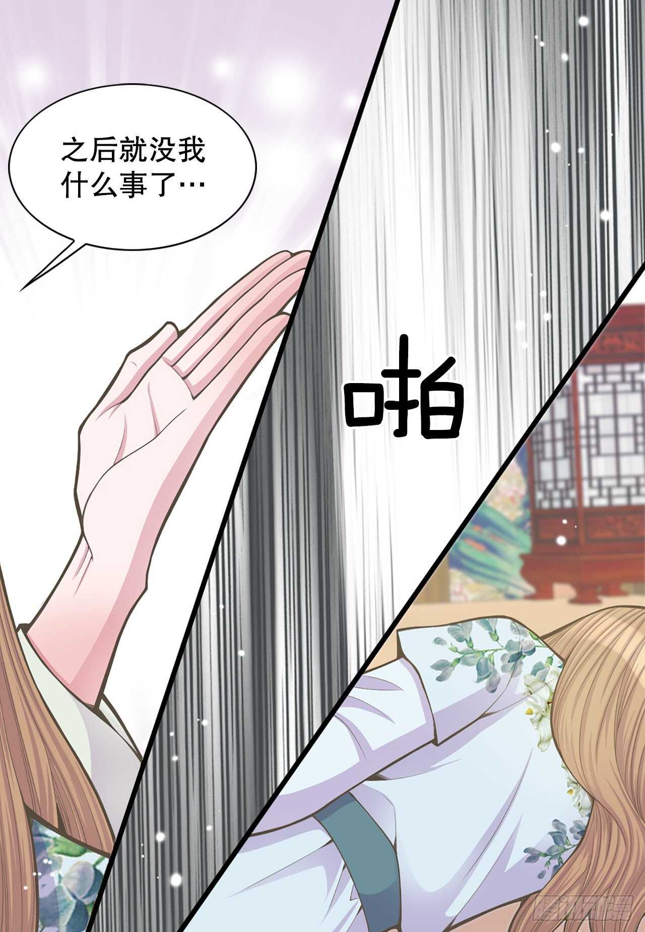 《你是我的不死药》20.狩猎 第29页