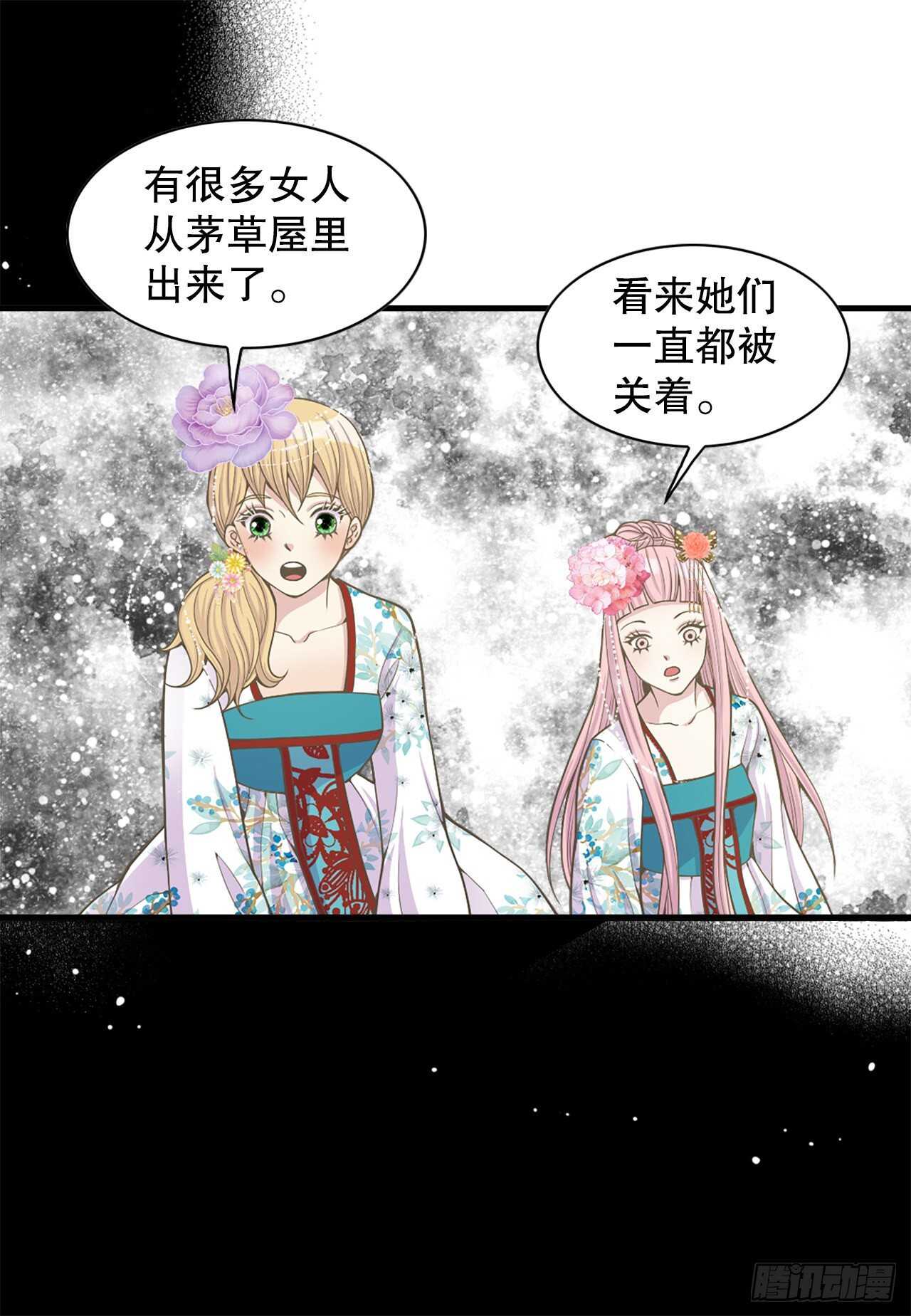 《你是我的不死药》20.狩猎 第36页