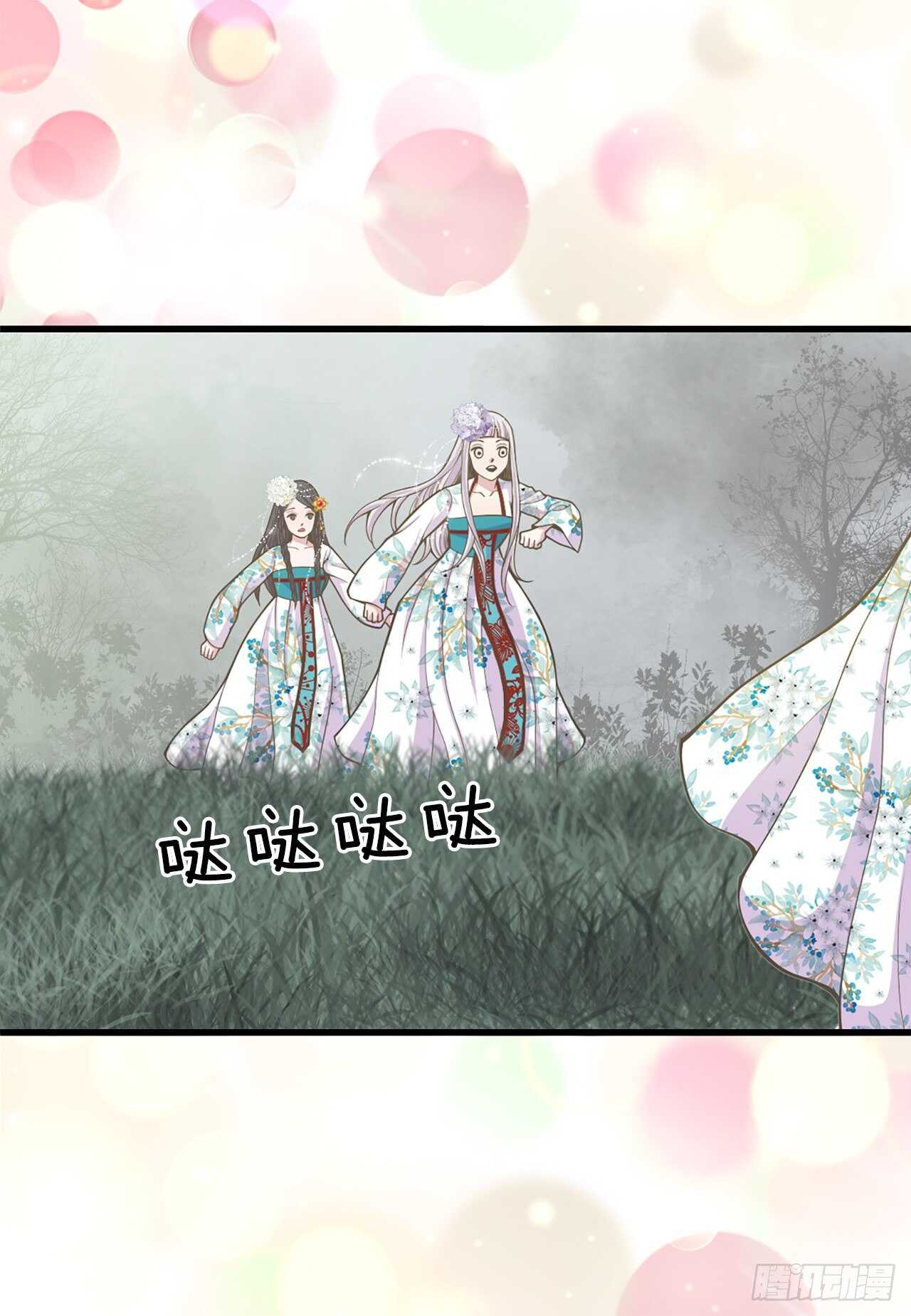 《你是我的不死药》20.狩猎 第41页