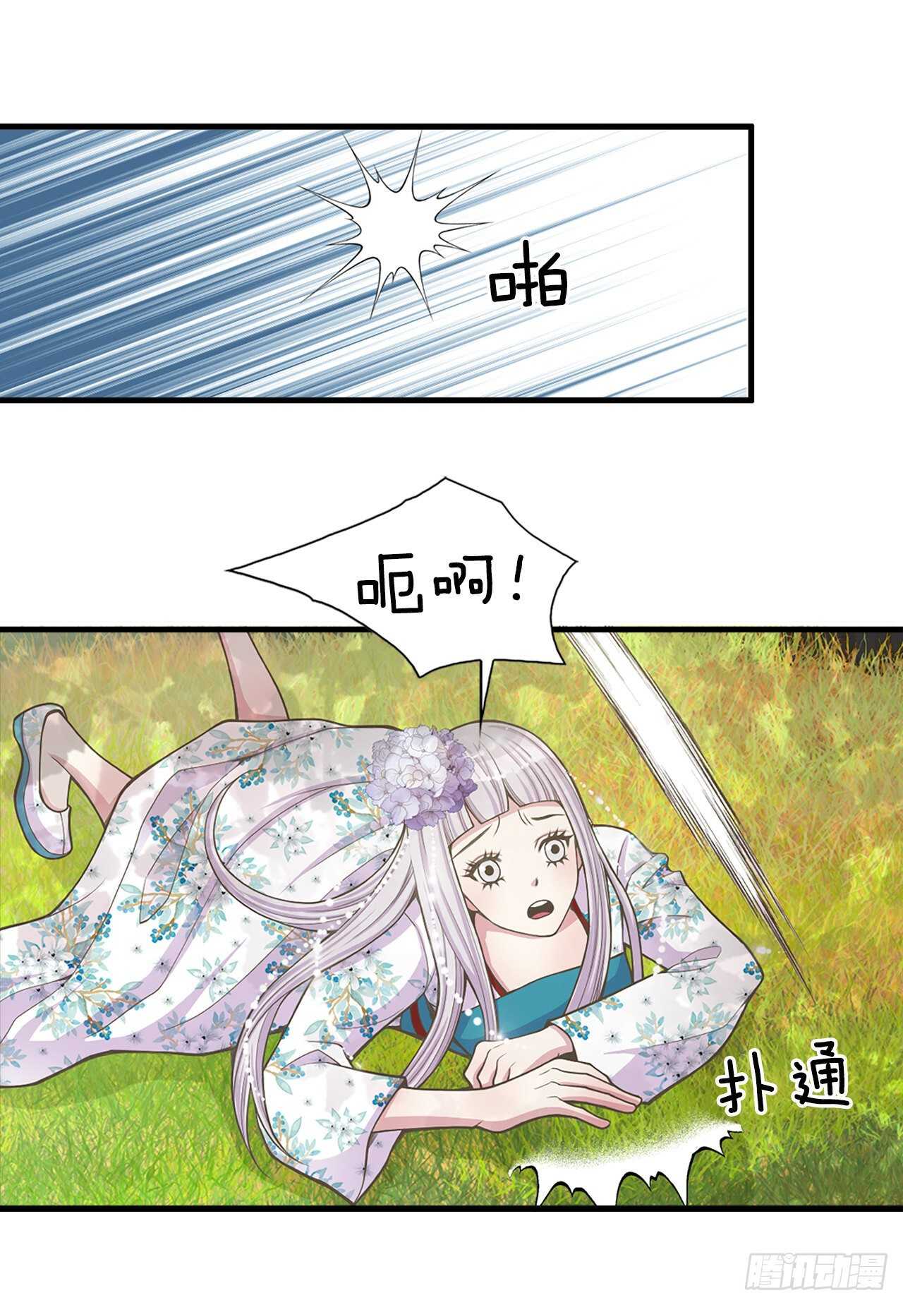 《你是我的不死药》20.狩猎 第42页