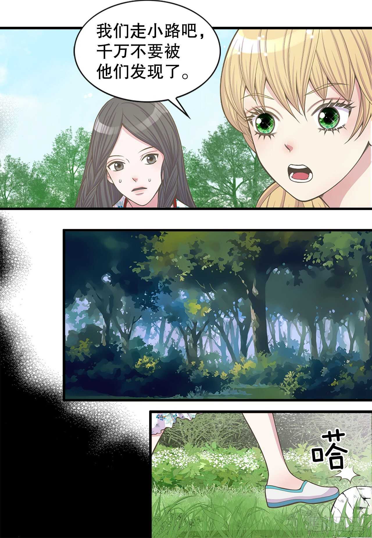 《你是我的不死药》20.狩猎 第46页