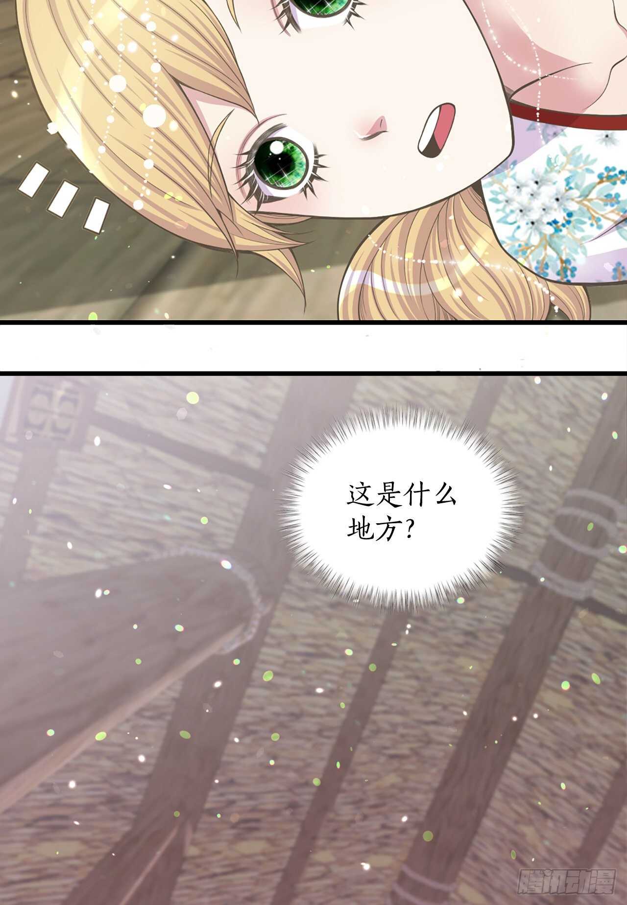 《你是我的不死药》20.狩猎 第4页