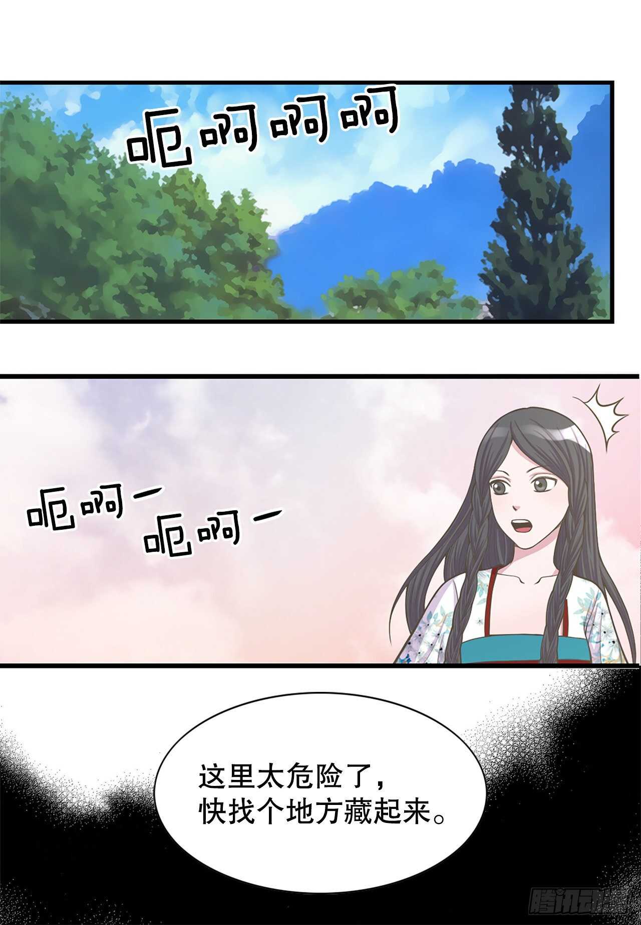 《你是我的不死药》20.狩猎 第50页