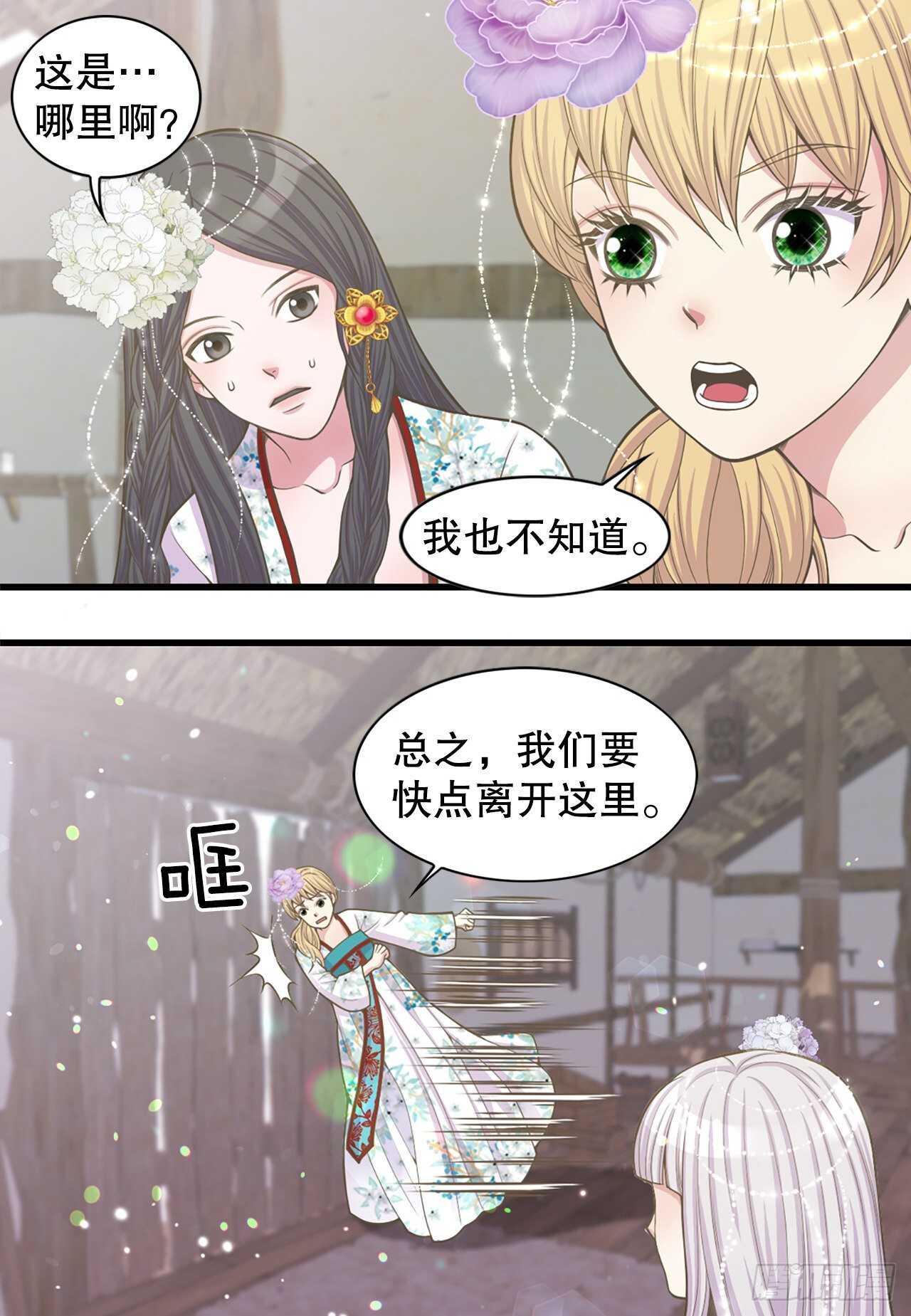《你是我的不死药》20.狩猎 第7页