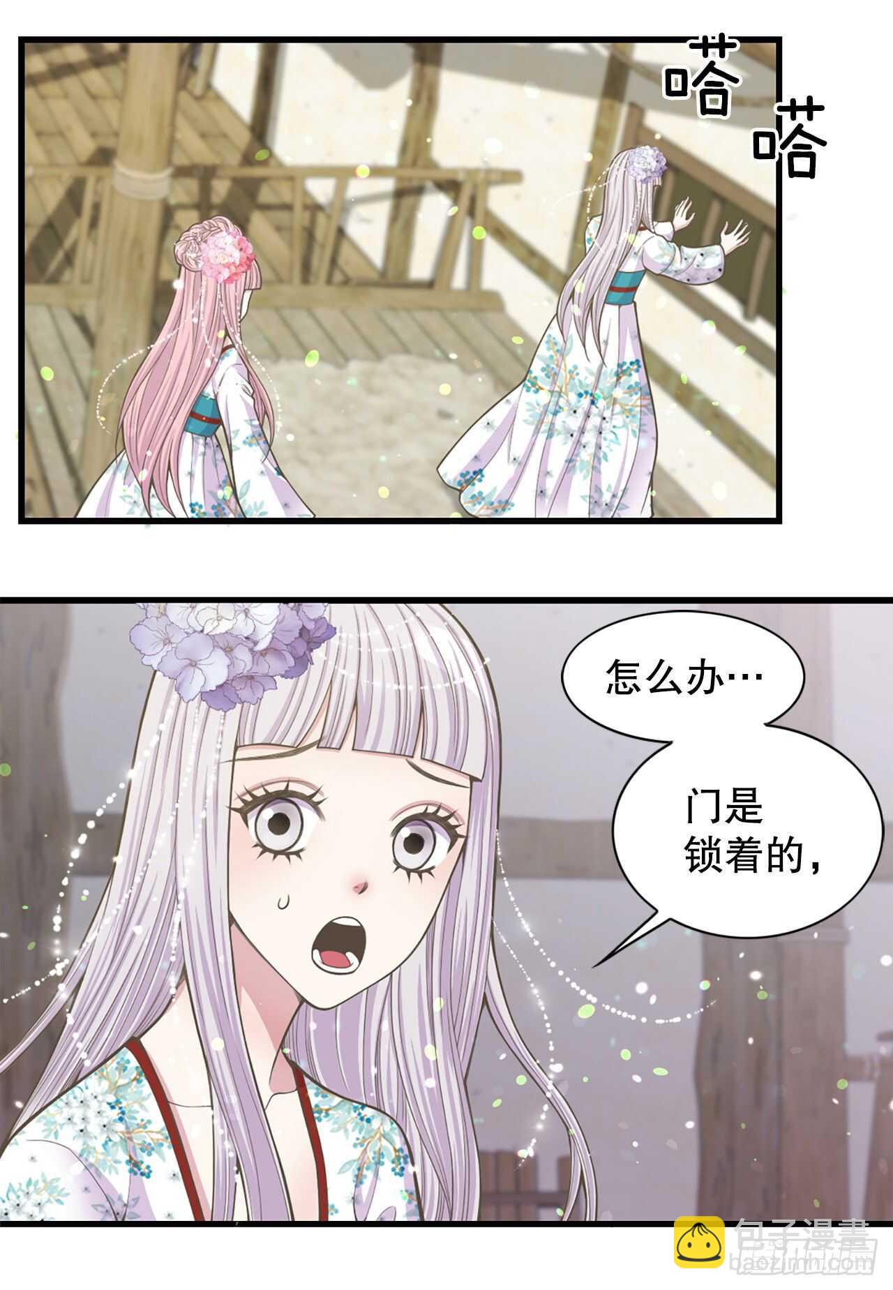 《你是我的不死药》20.狩猎 第8页