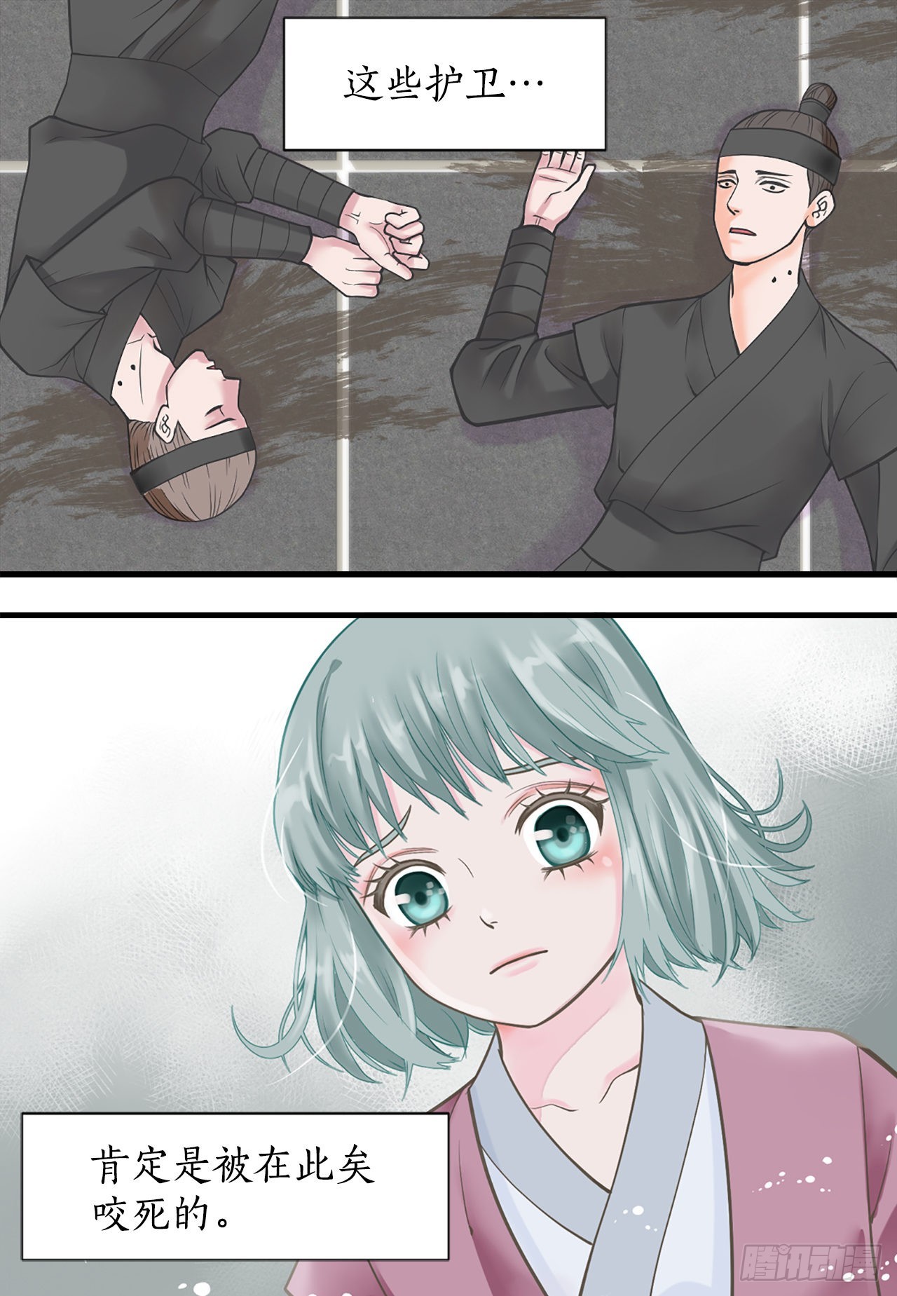 《你是我的不死药》46.“诗雨的血” 第12页