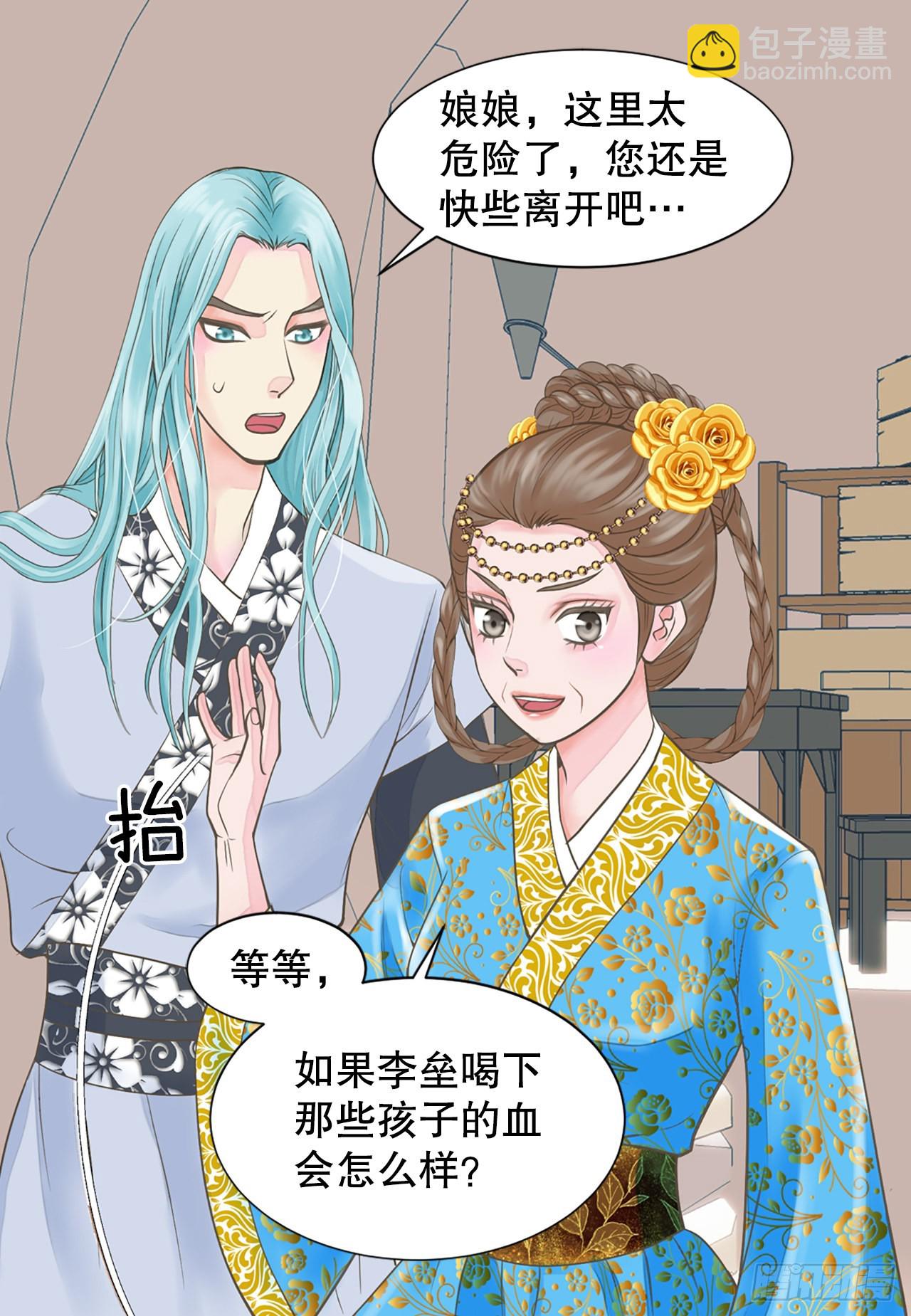 《你是我的不死药》46.“诗雨的血” 第16页
