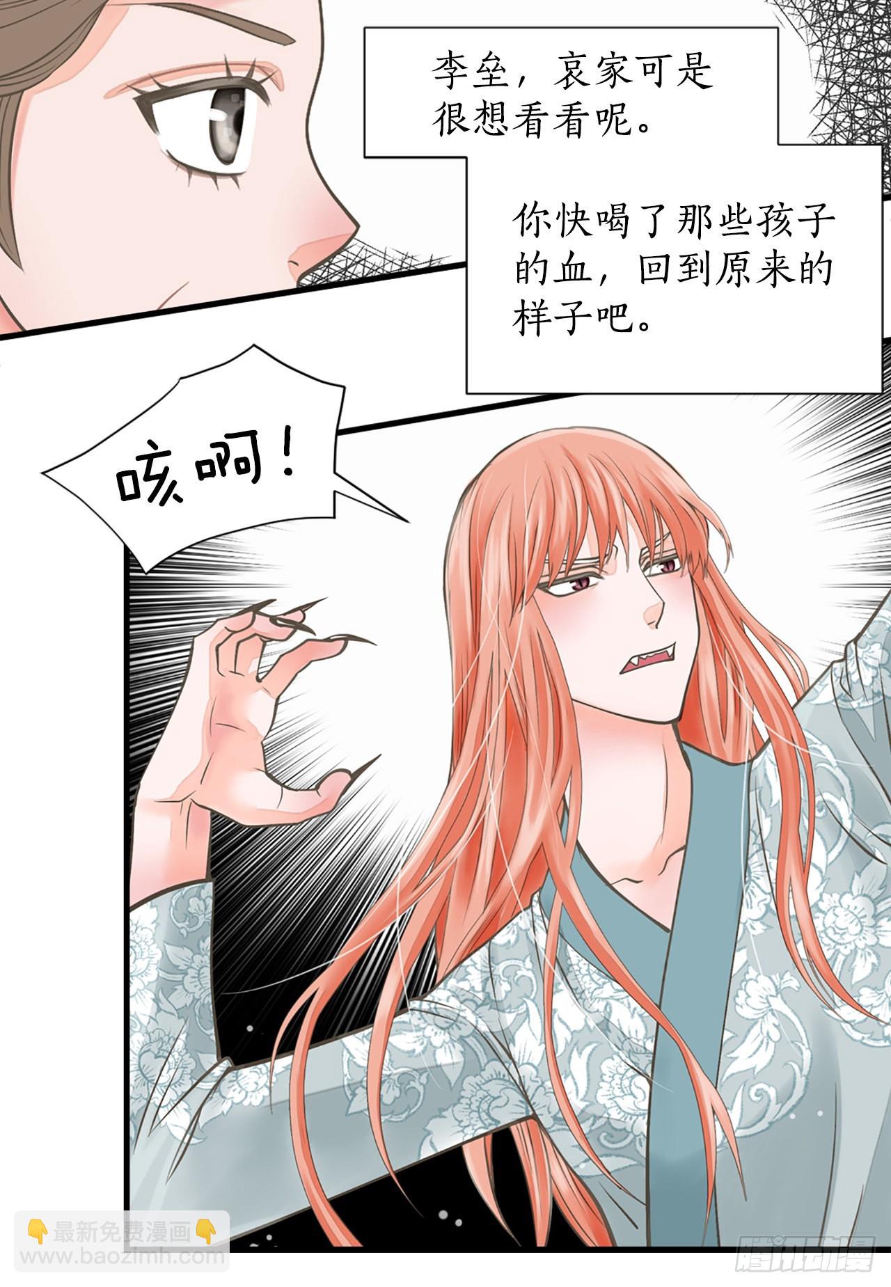 《你是我的不死药》46.“诗雨的血” 第17页