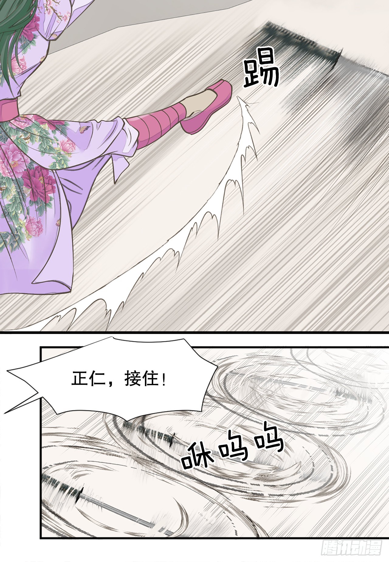 《你是我的不死药》46.“诗雨的血” 第23页