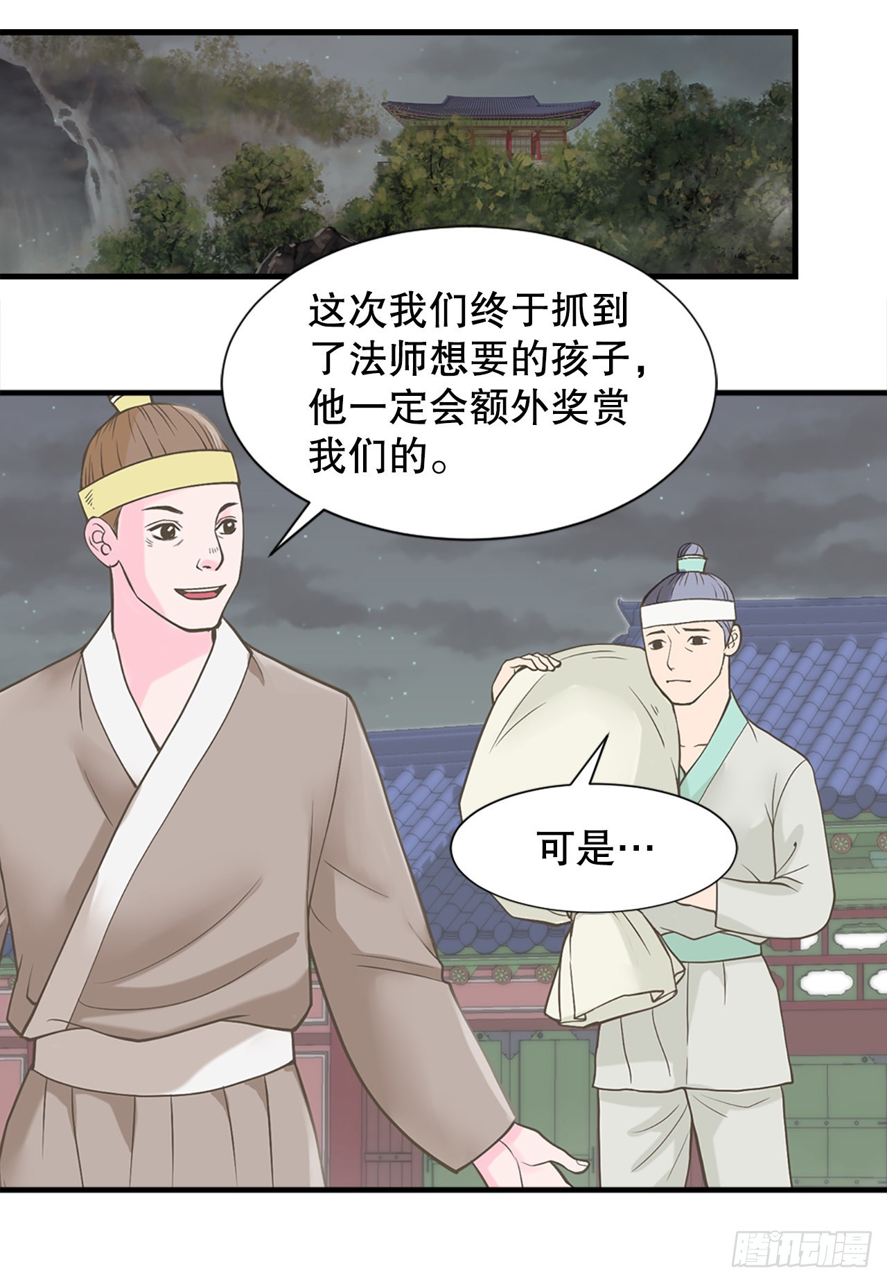 《你是我的不死药》46.“诗雨的血” 第3页