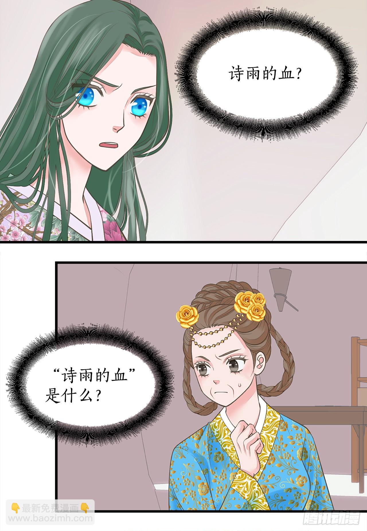 《你是我的不死药》46.“诗雨的血” 第47页