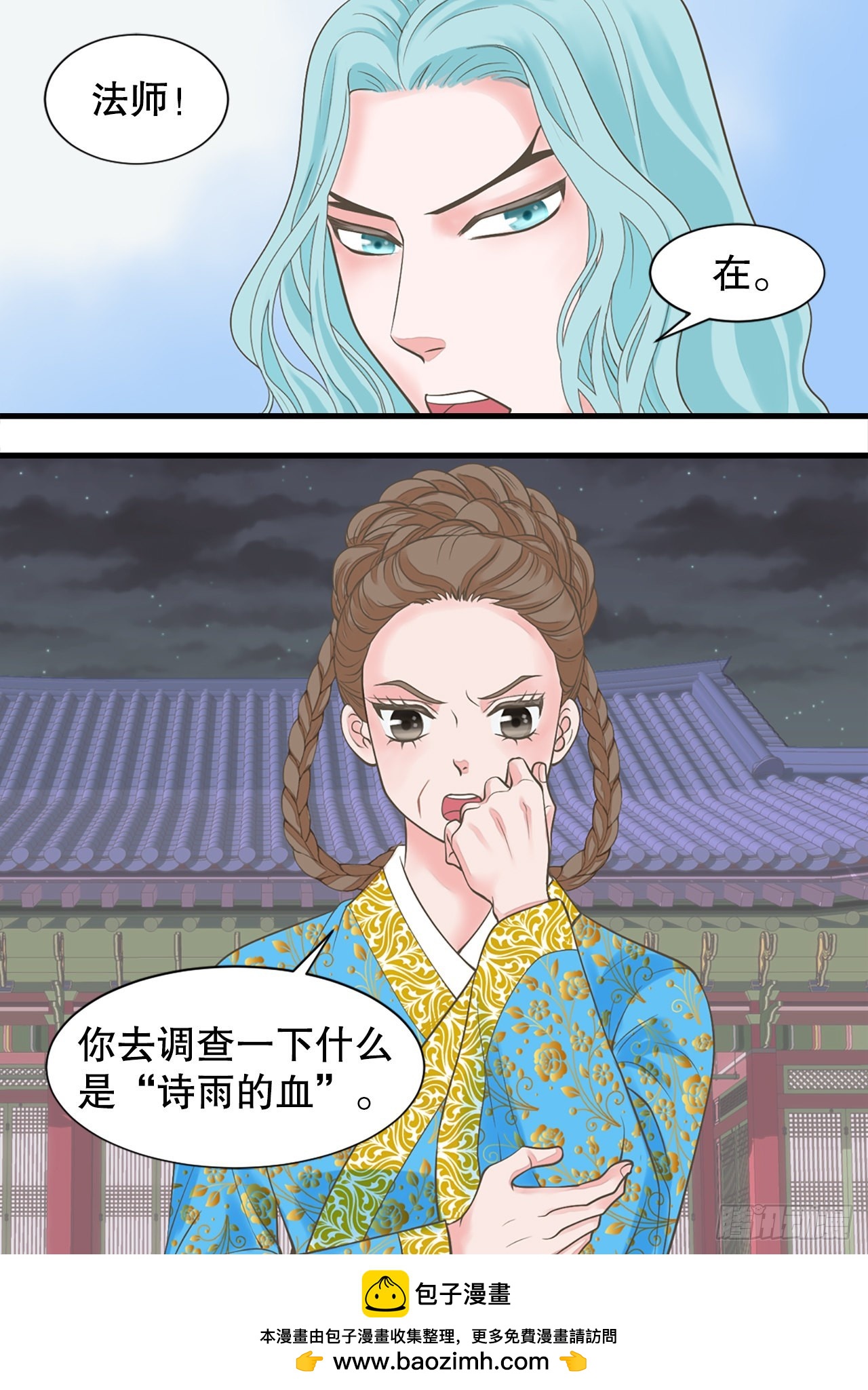 《你是我的不死药》46.“诗雨的血” 第50页