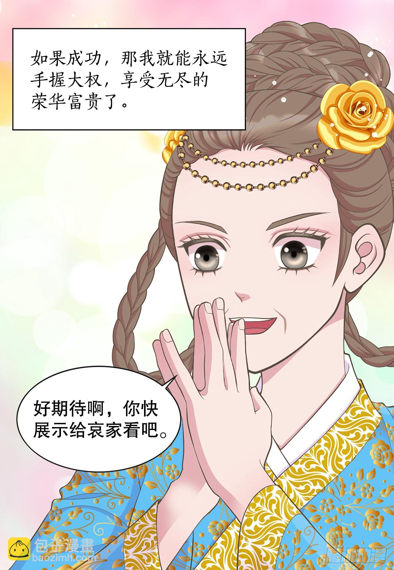 《你是我的不死药》44.太后的阴谋 第29页
