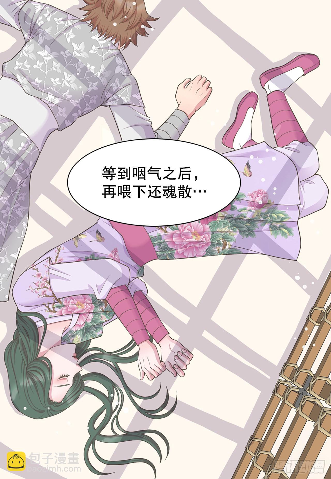 《你是我的不死药》44.太后的阴谋 第32页