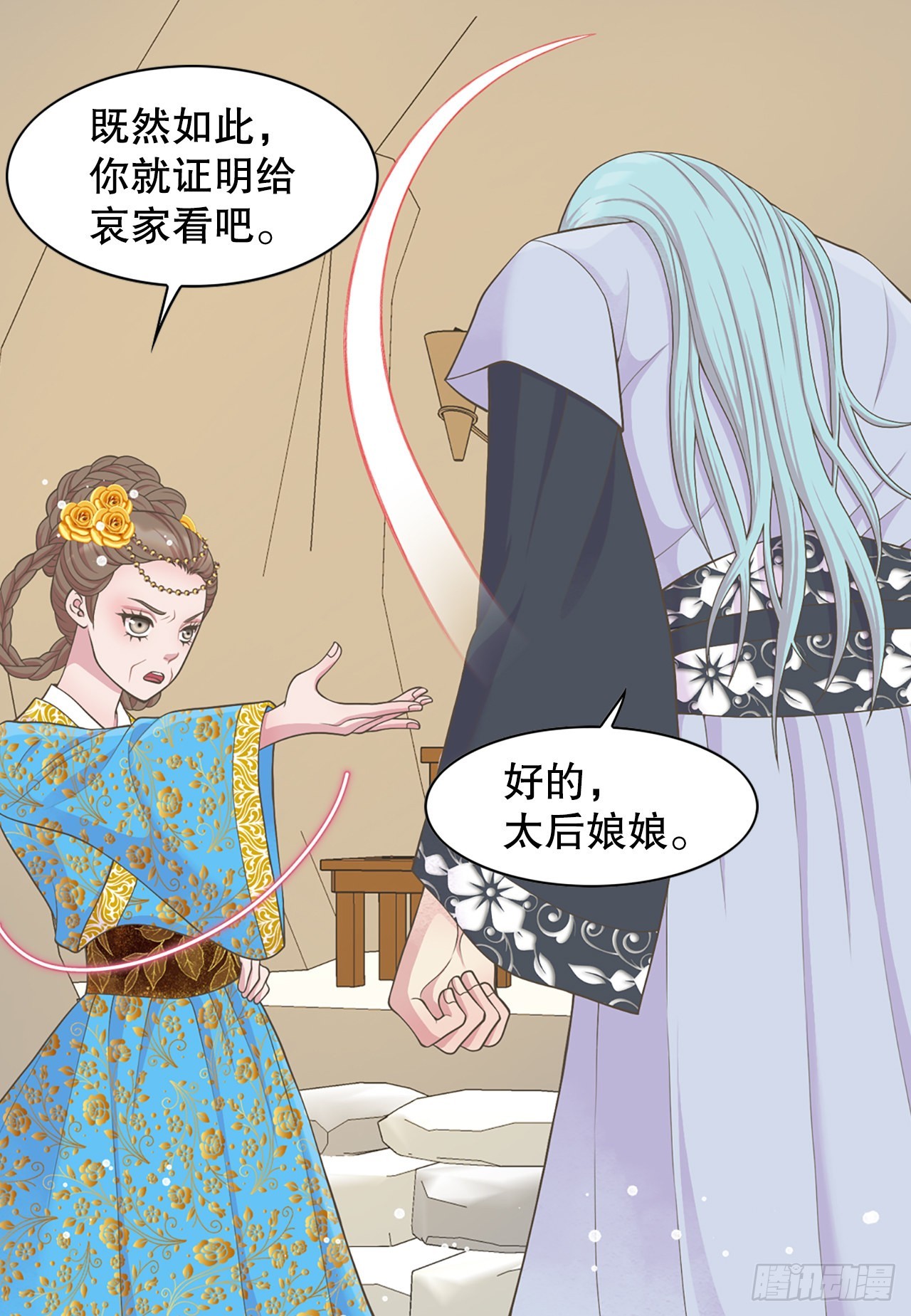 《你是我的不死药》44.太后的阴谋 第41页