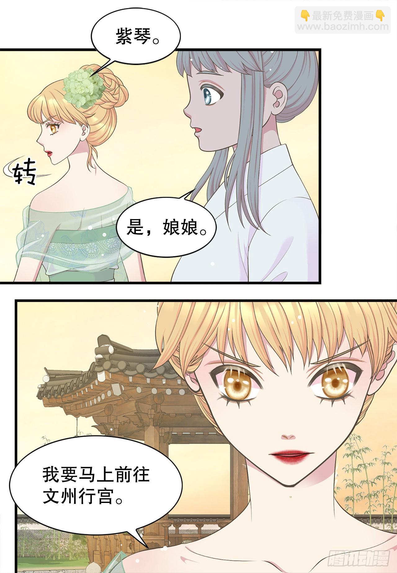 《你是我的不死药》44.太后的阴谋 第4页