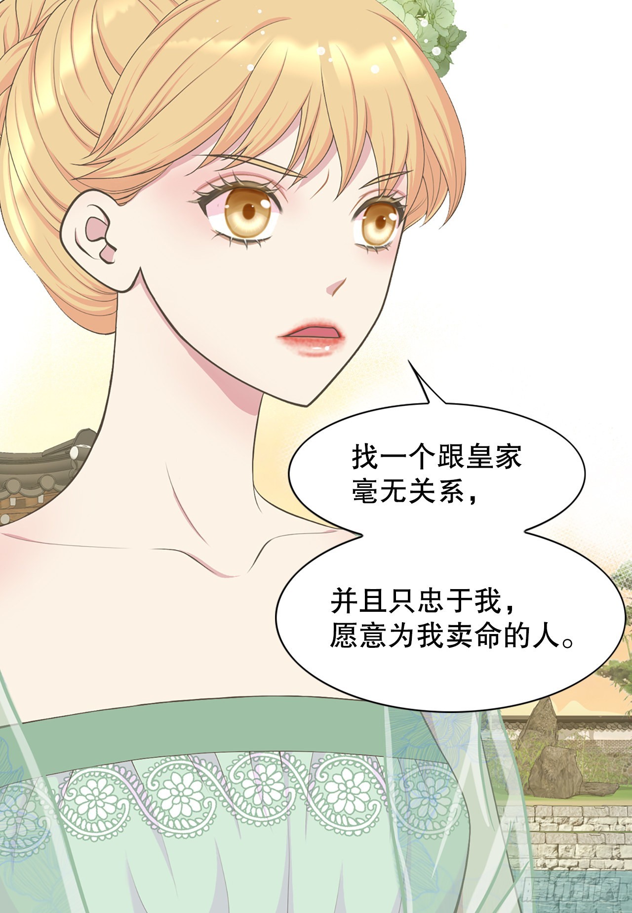 《你是我的不死药》44.太后的阴谋 第7页