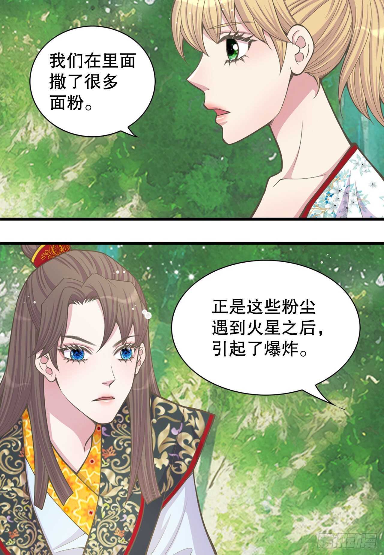 《你是我的不死药》23.下毒 第10页
