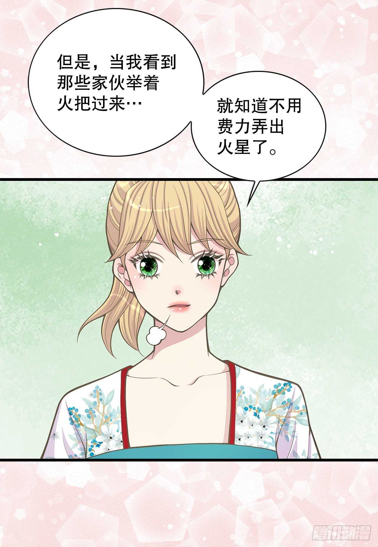 《你是我的不死药》23.下毒 第12页