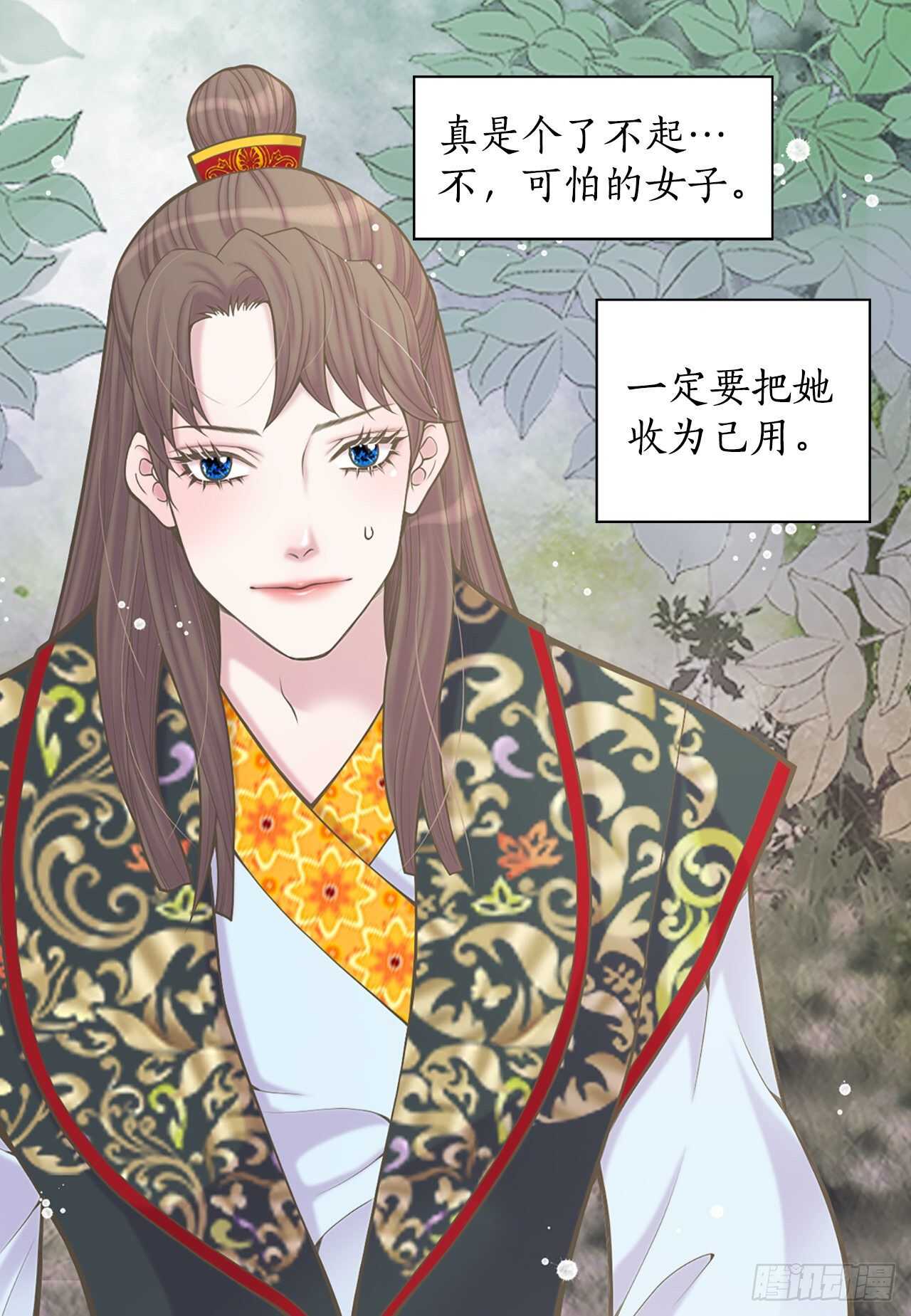 《你是我的不死药》23.下毒 第13页