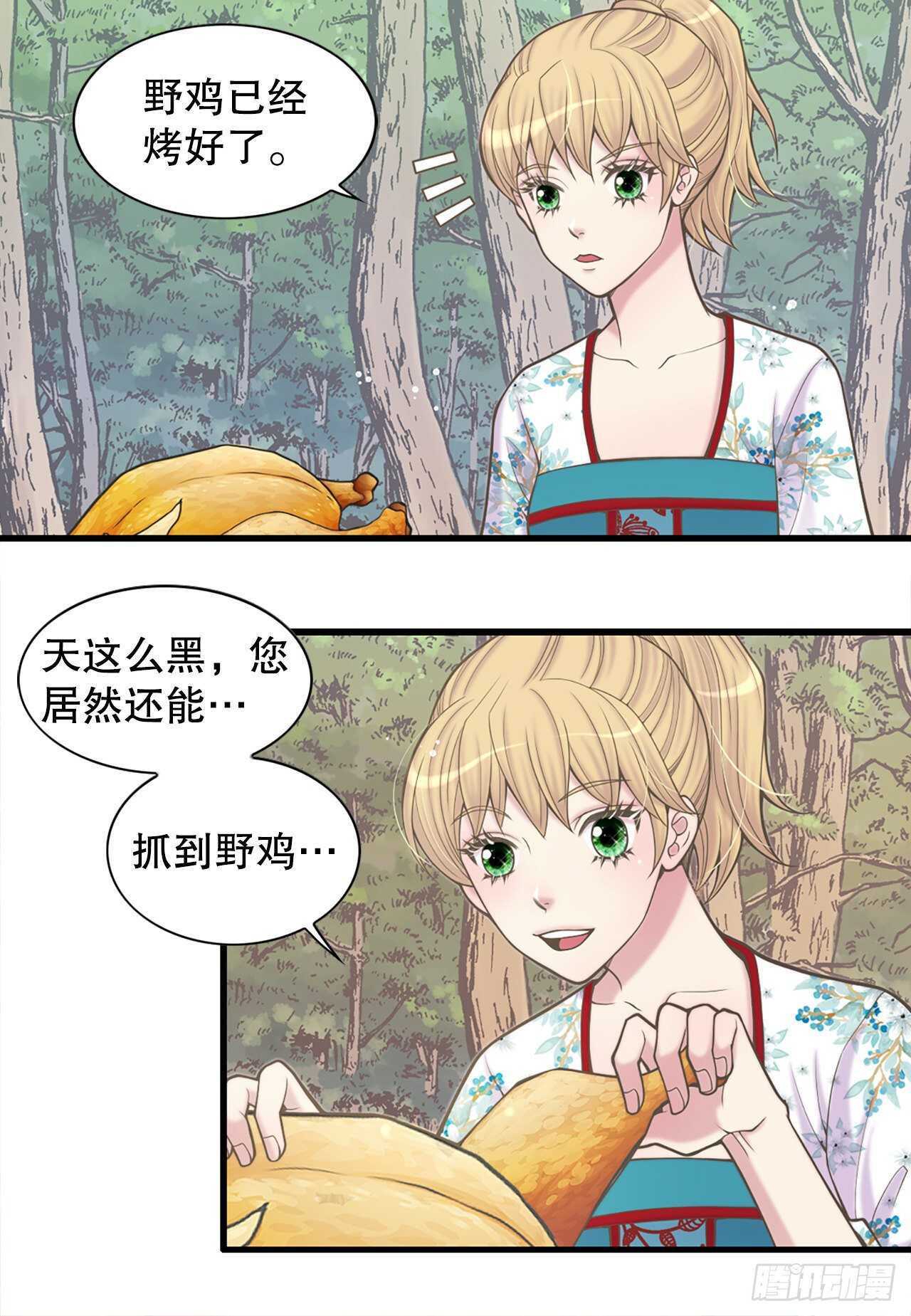 《你是我的不死药》23.下毒 第14页