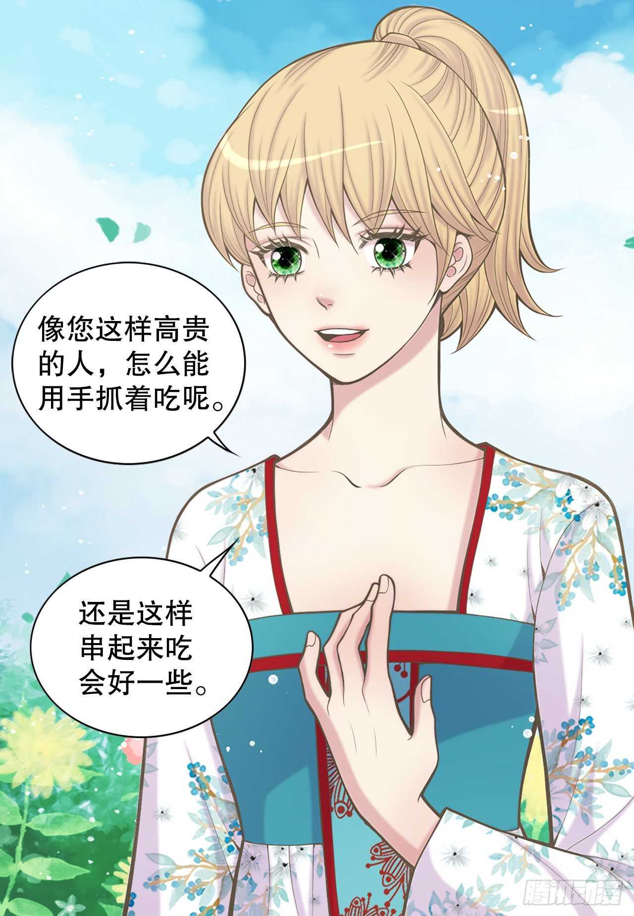 《你是我的不死药》23.下毒 第20页