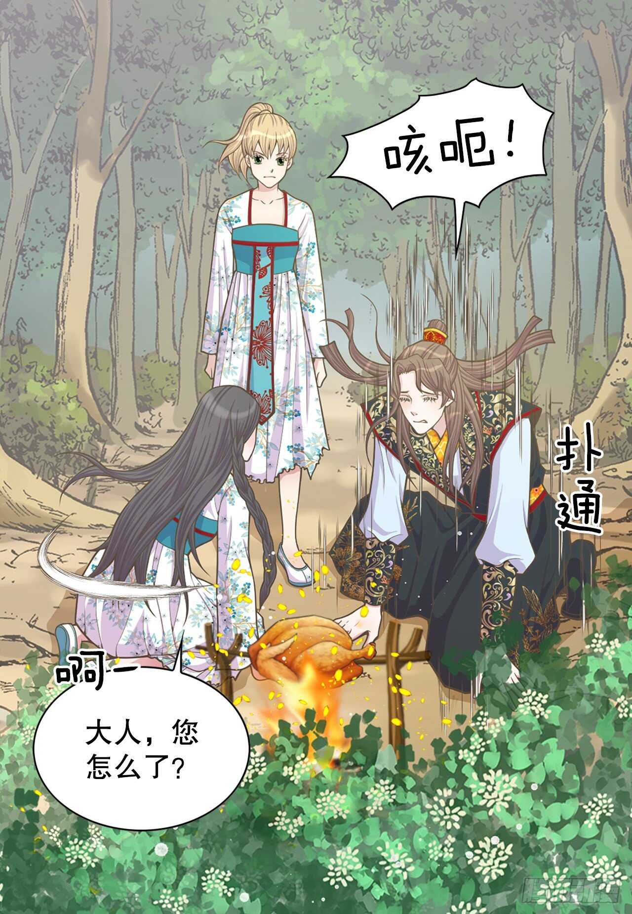 《你是我的不死药》23.下毒 第24页