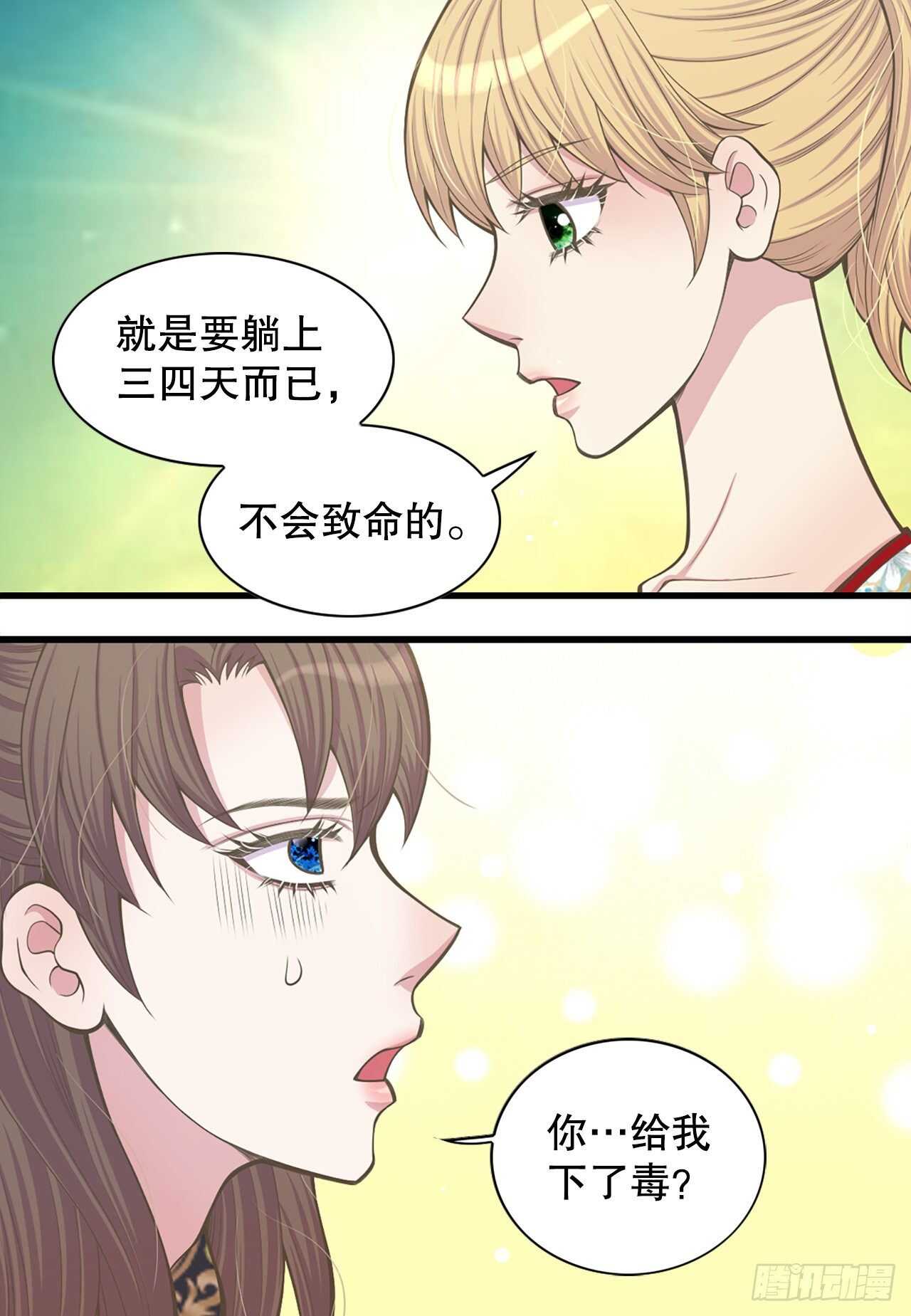 《你是我的不死药》23.下毒 第26页