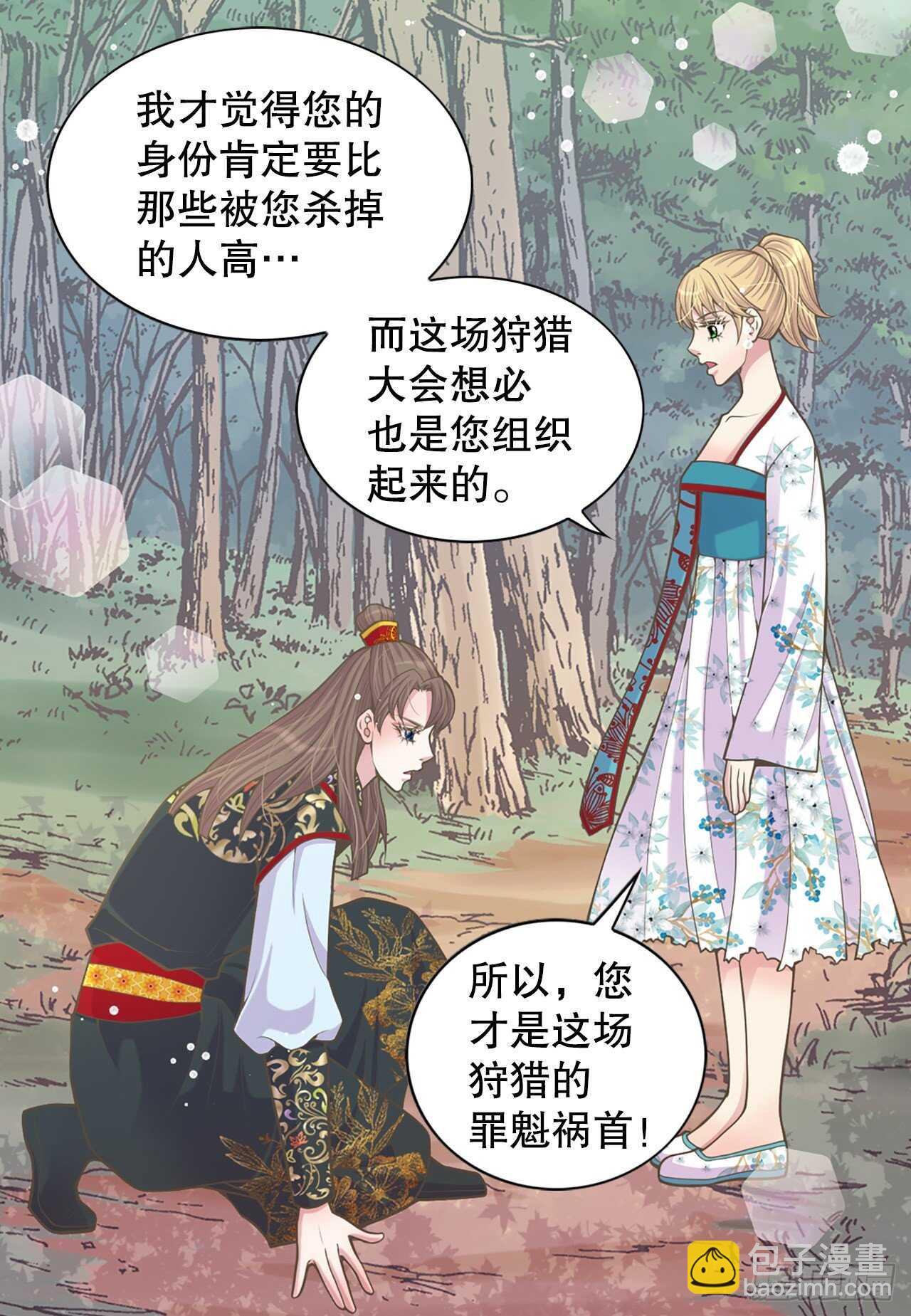 《你是我的不死药》23.下毒 第29页