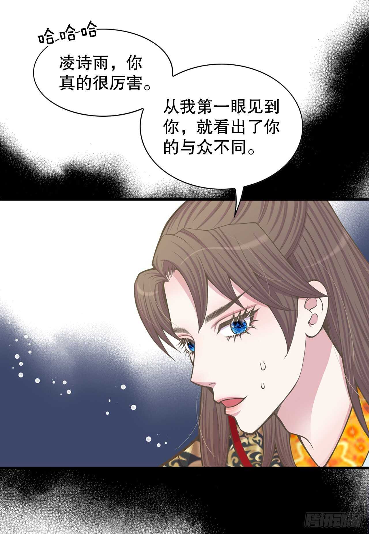 《你是我的不死药》23.下毒 第30页