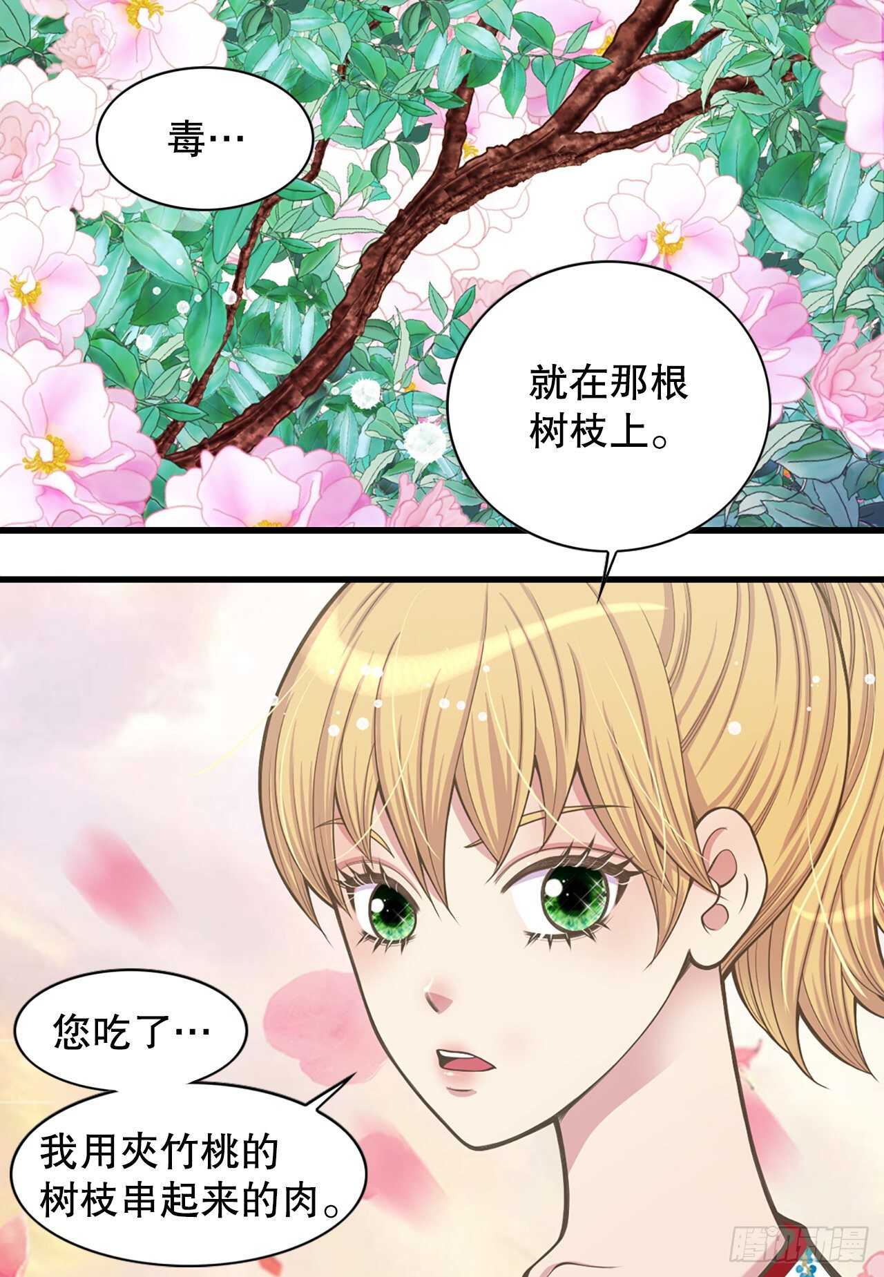 《你是我的不死药》23.下毒 第33页