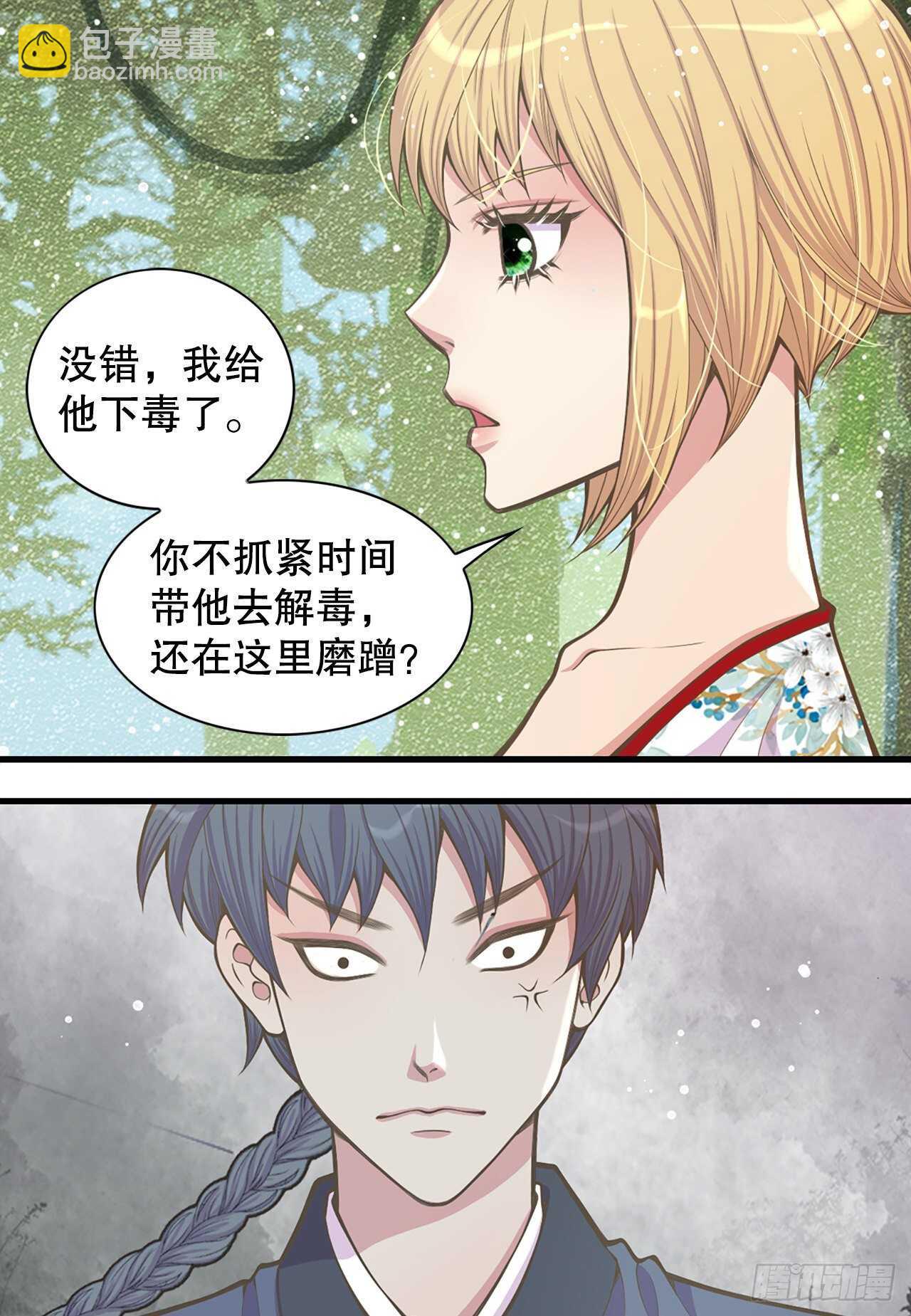 《你是我的不死药》23.下毒 第43页