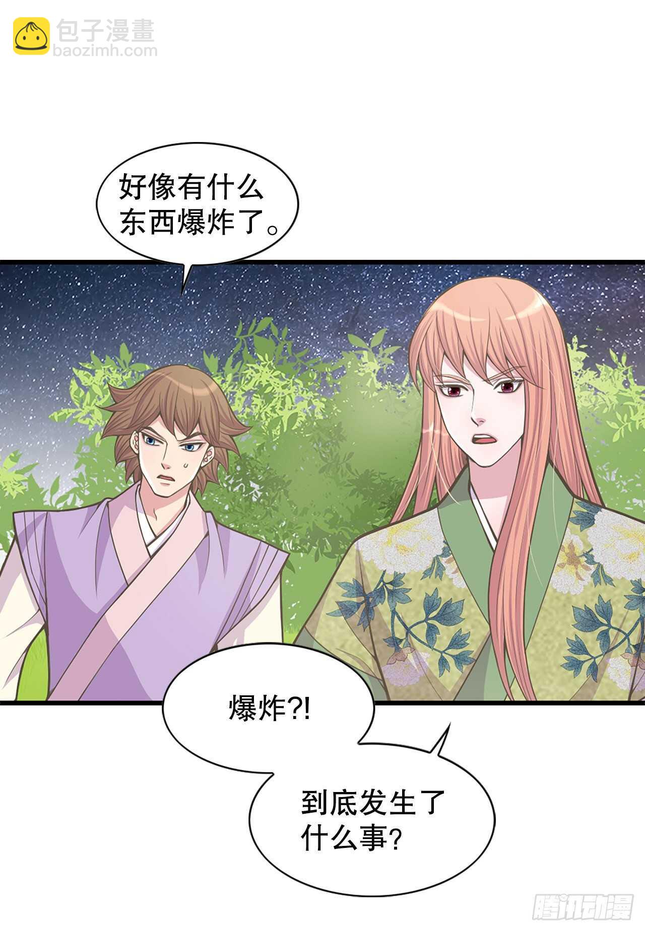 《你是我的不死药》23.下毒 第4页